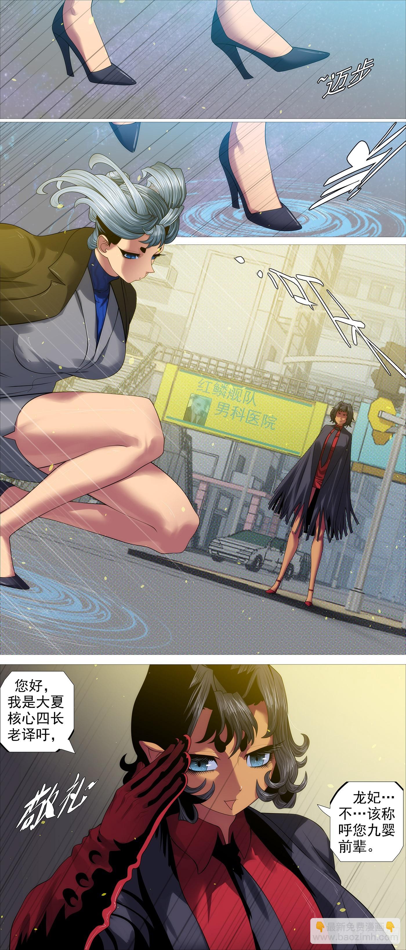🍣铁姬钢兵 人神谈判 第10页