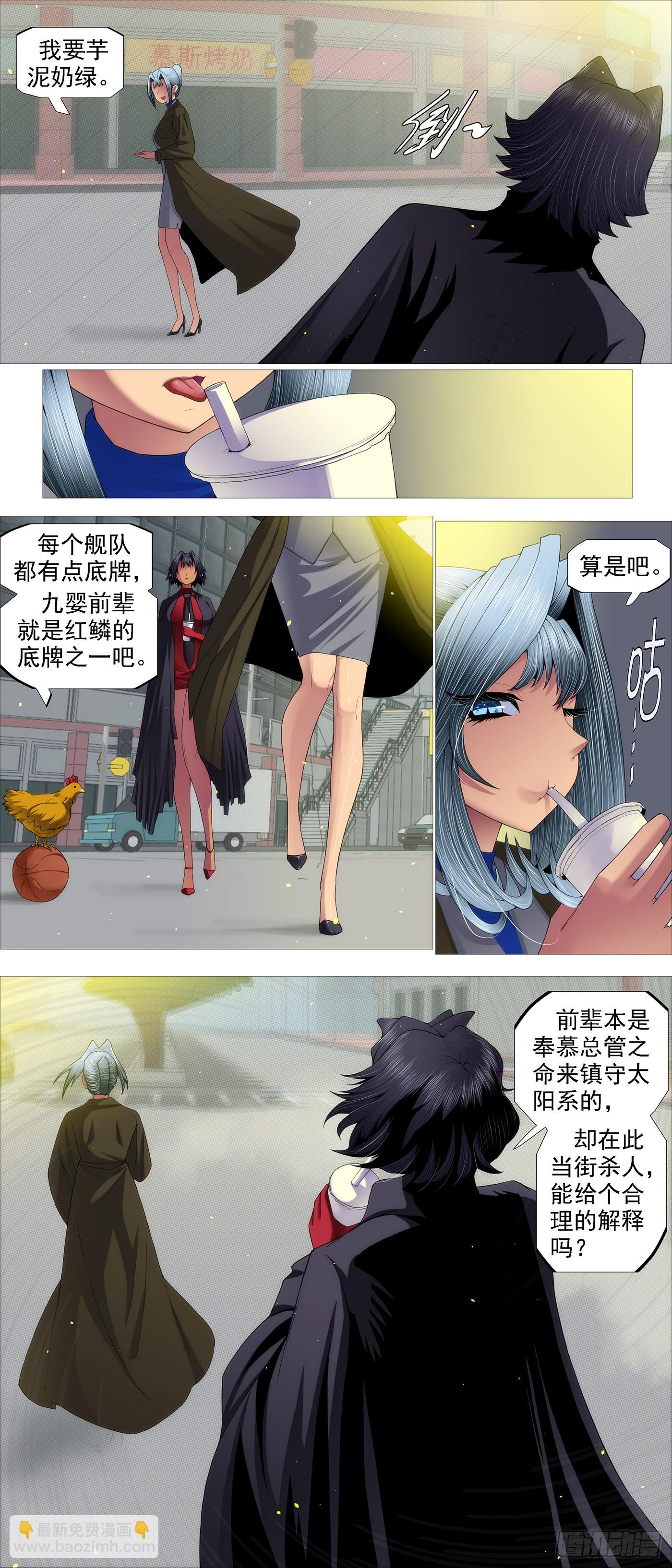 🍣铁姬钢兵 人神谈判 第11页