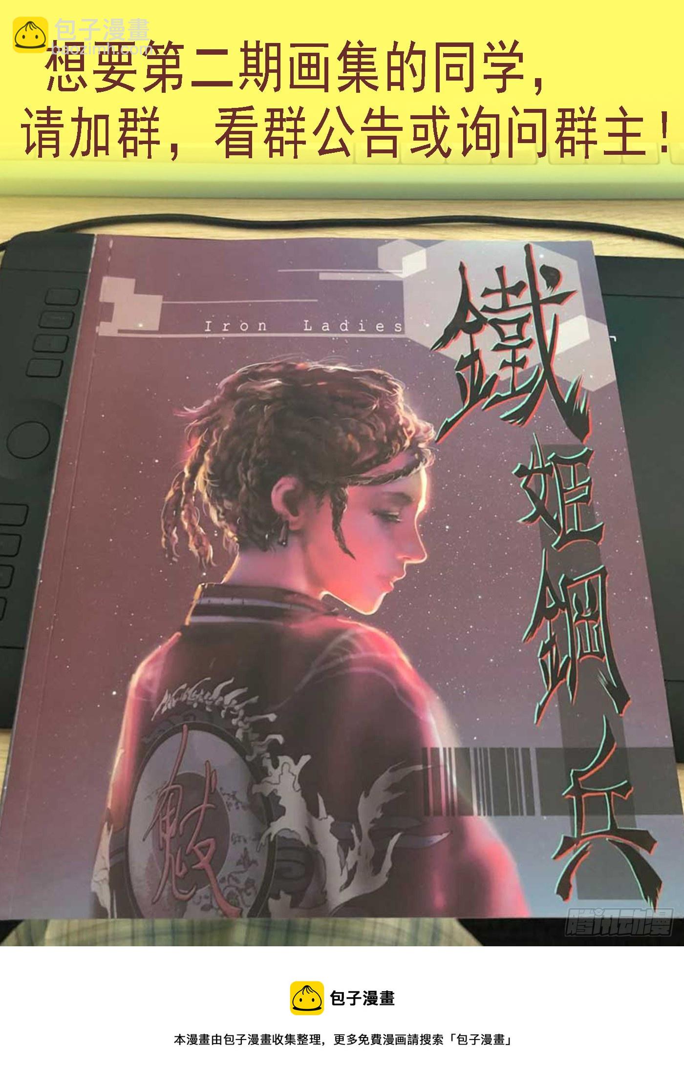 🍣铁姬钢兵 人神谈判 第12页