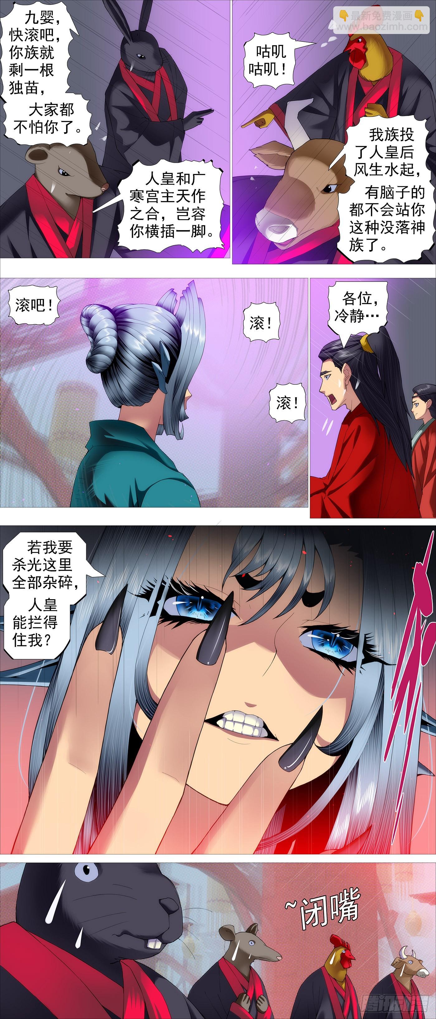 🍣铁姬钢兵 人神谈判 第2页