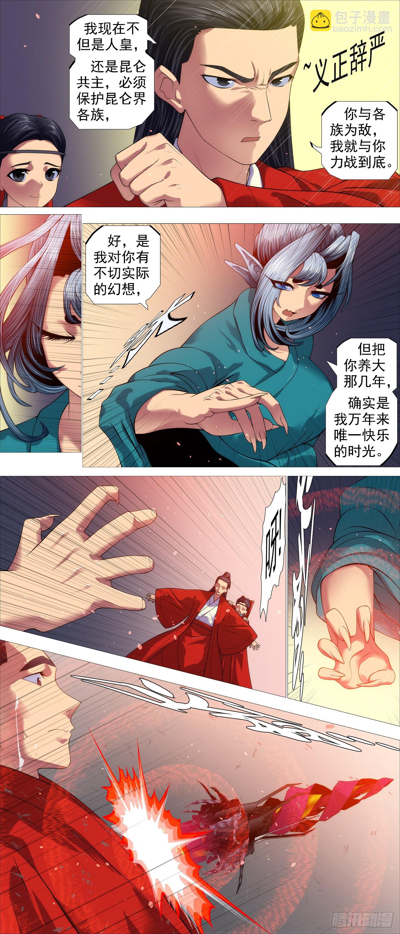 🍣铁姬钢兵 人神谈判 第3页