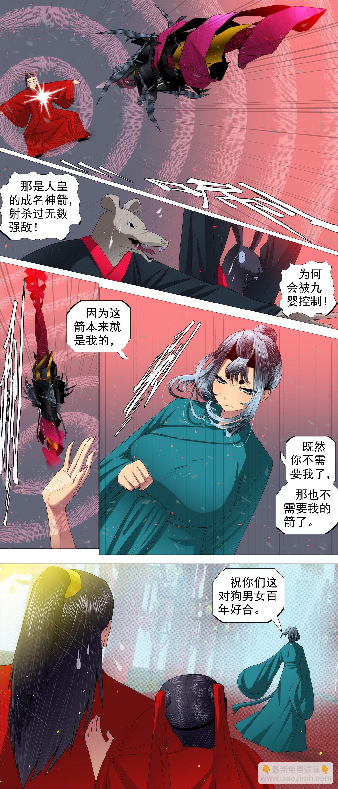 🍣铁姬钢兵 人神谈判 第4页