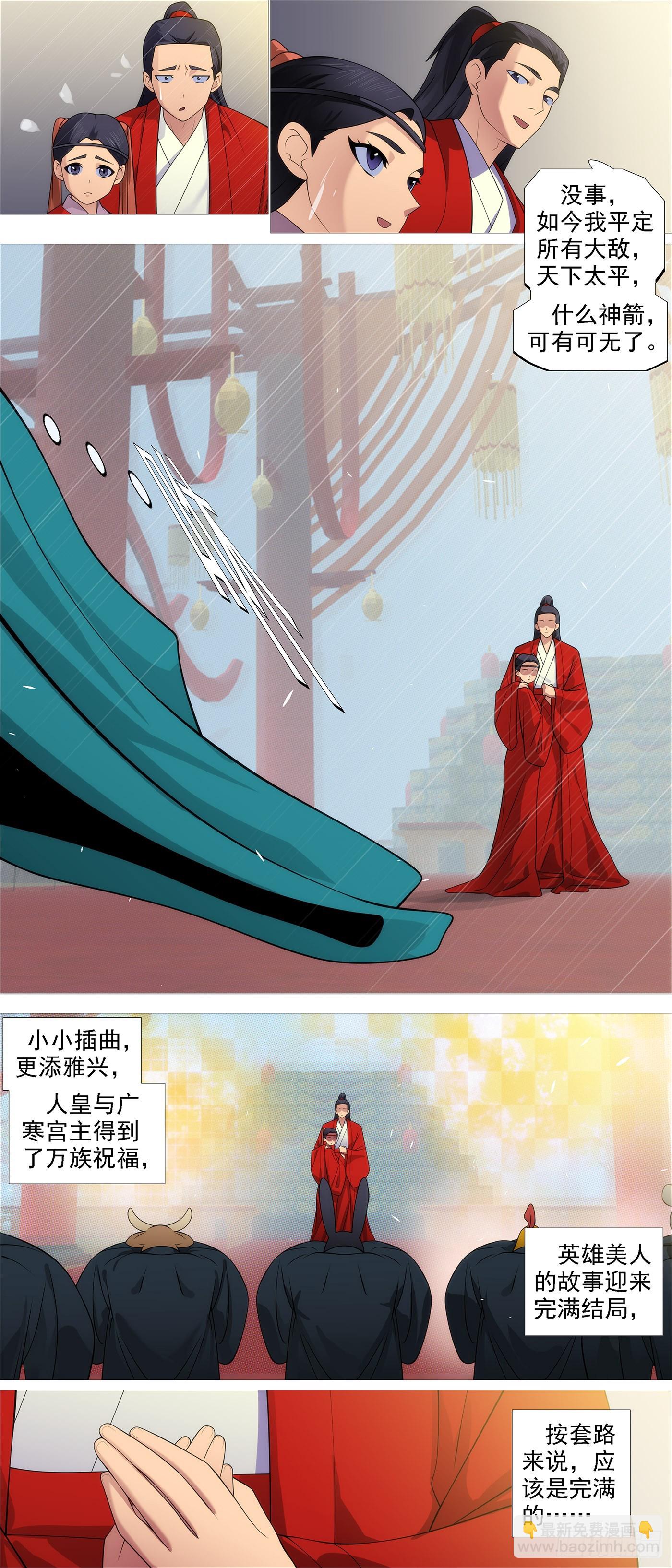 🍣铁姬钢兵 人神谈判 第5页