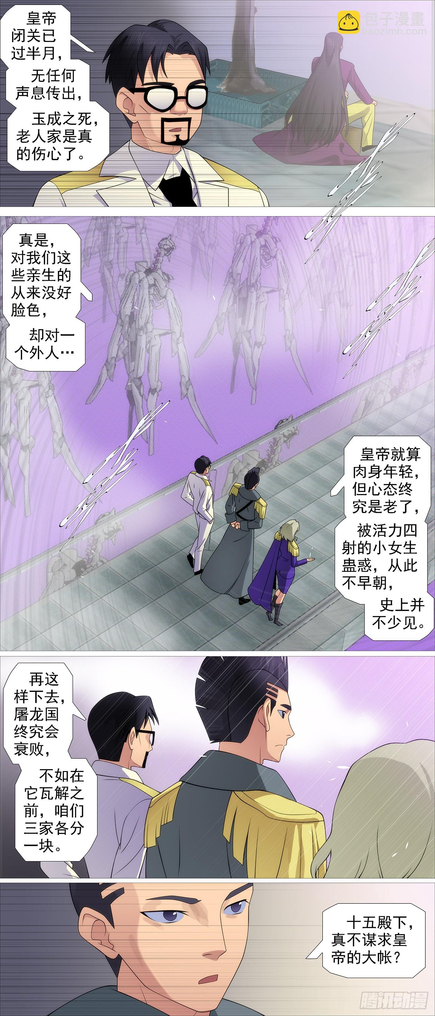 🍣铁姬钢兵 人神谈判 第6页