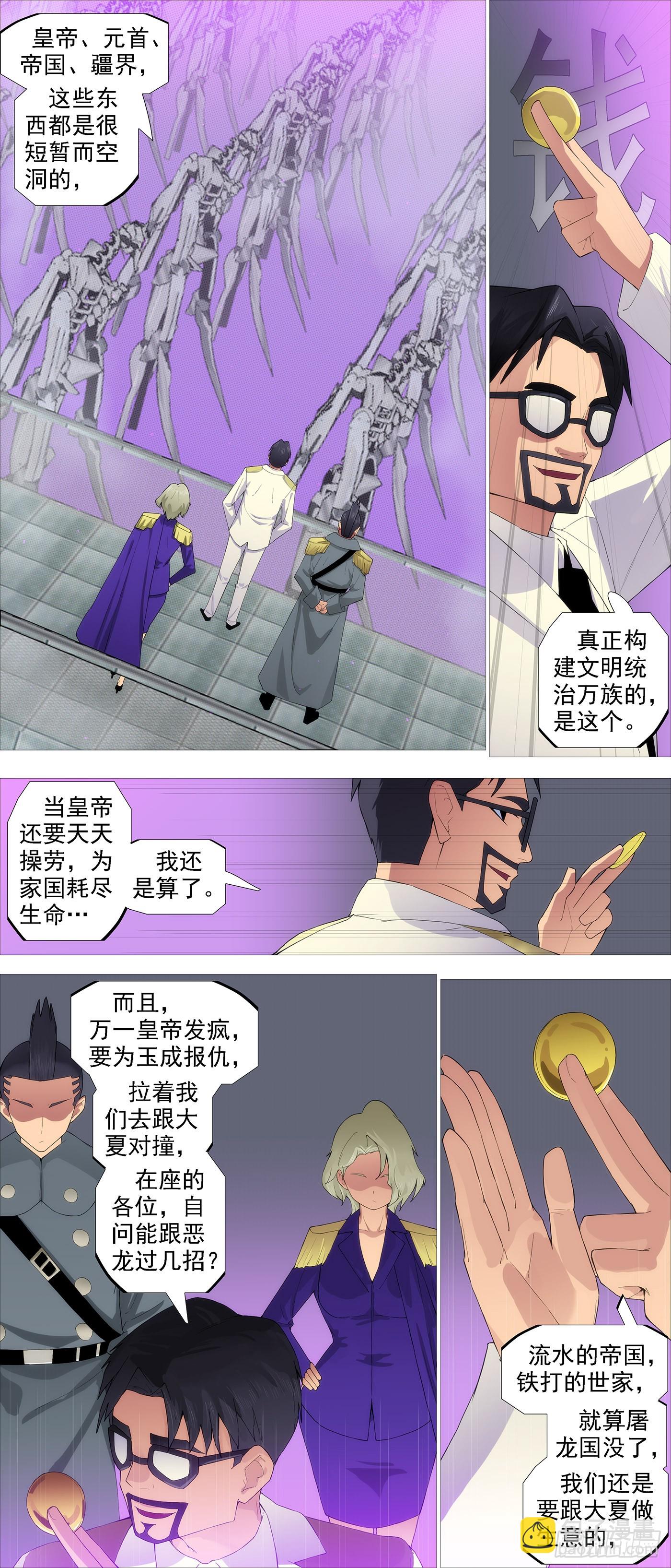 🍣铁姬钢兵 人神谈判 第7页