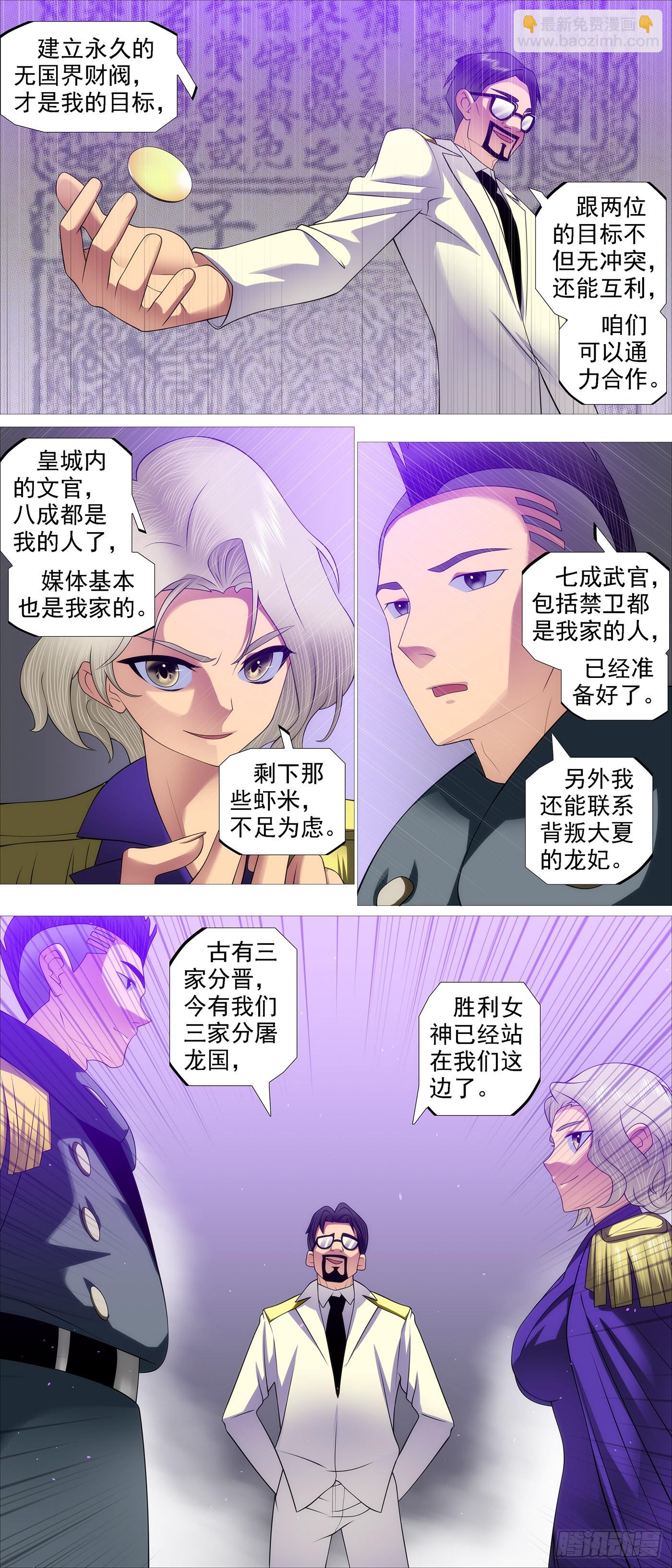 🍣铁姬钢兵 人神谈判 第8页