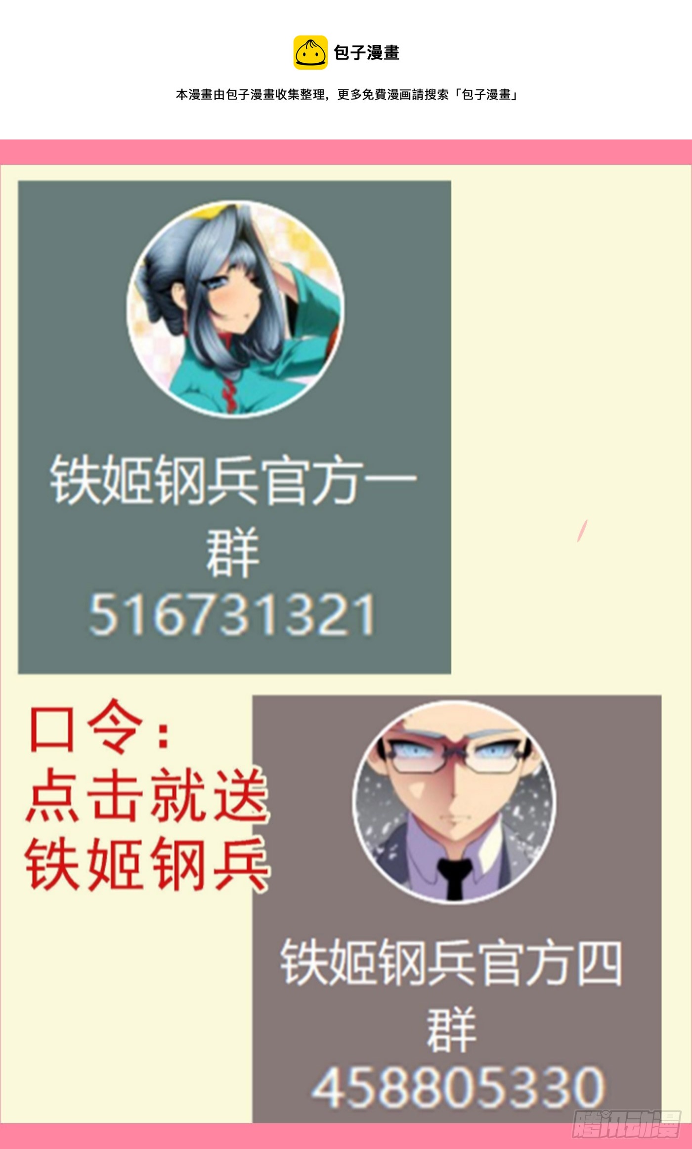 🍣铁姬钢兵 视神如狗 第1页