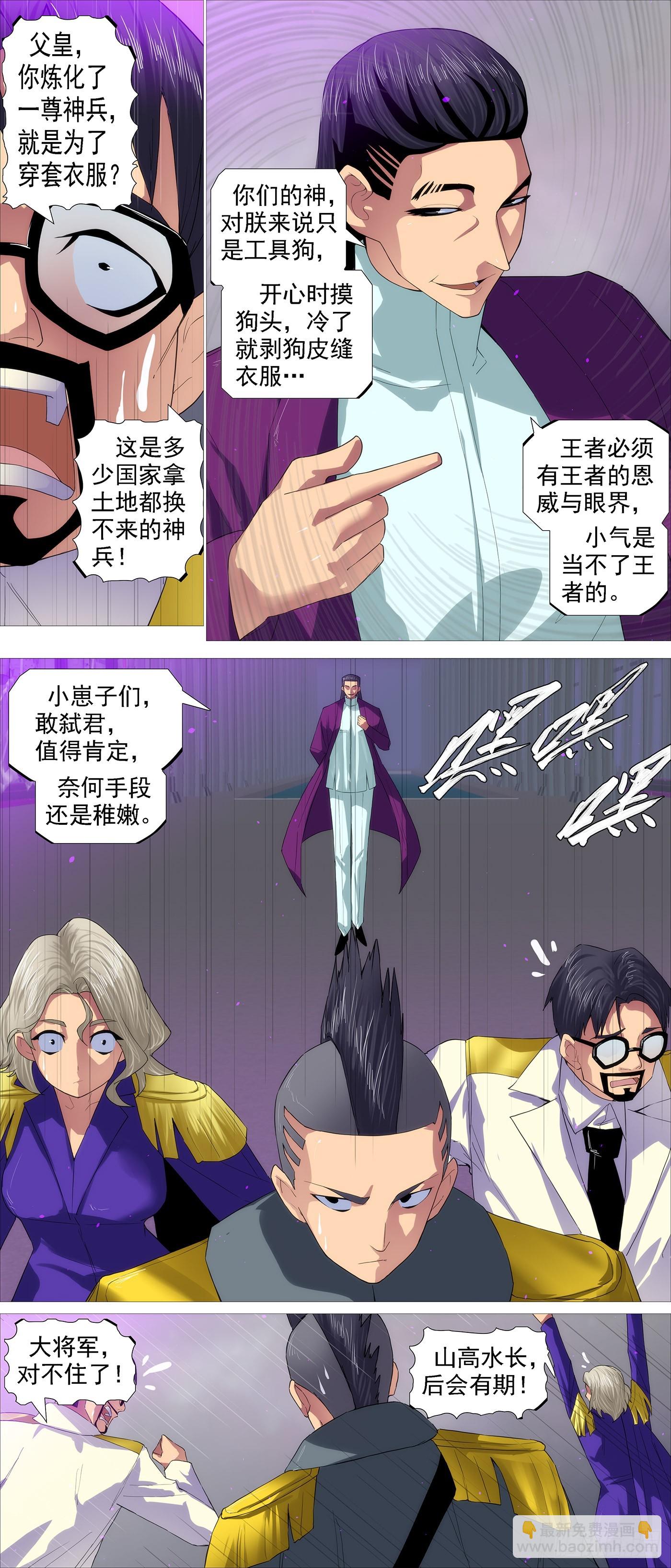 🍣铁姬钢兵 视神如狗 第10页