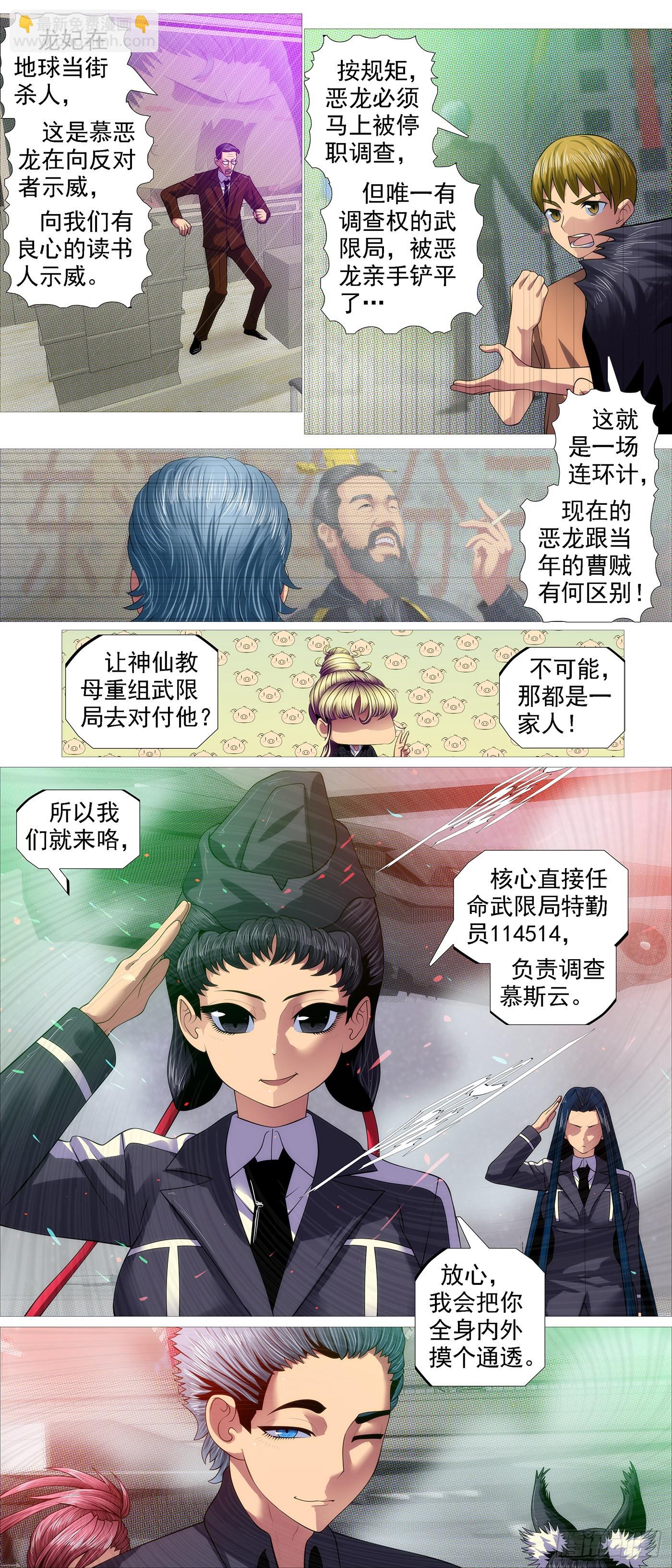 🍣铁姬钢兵 视神如狗 第12页
