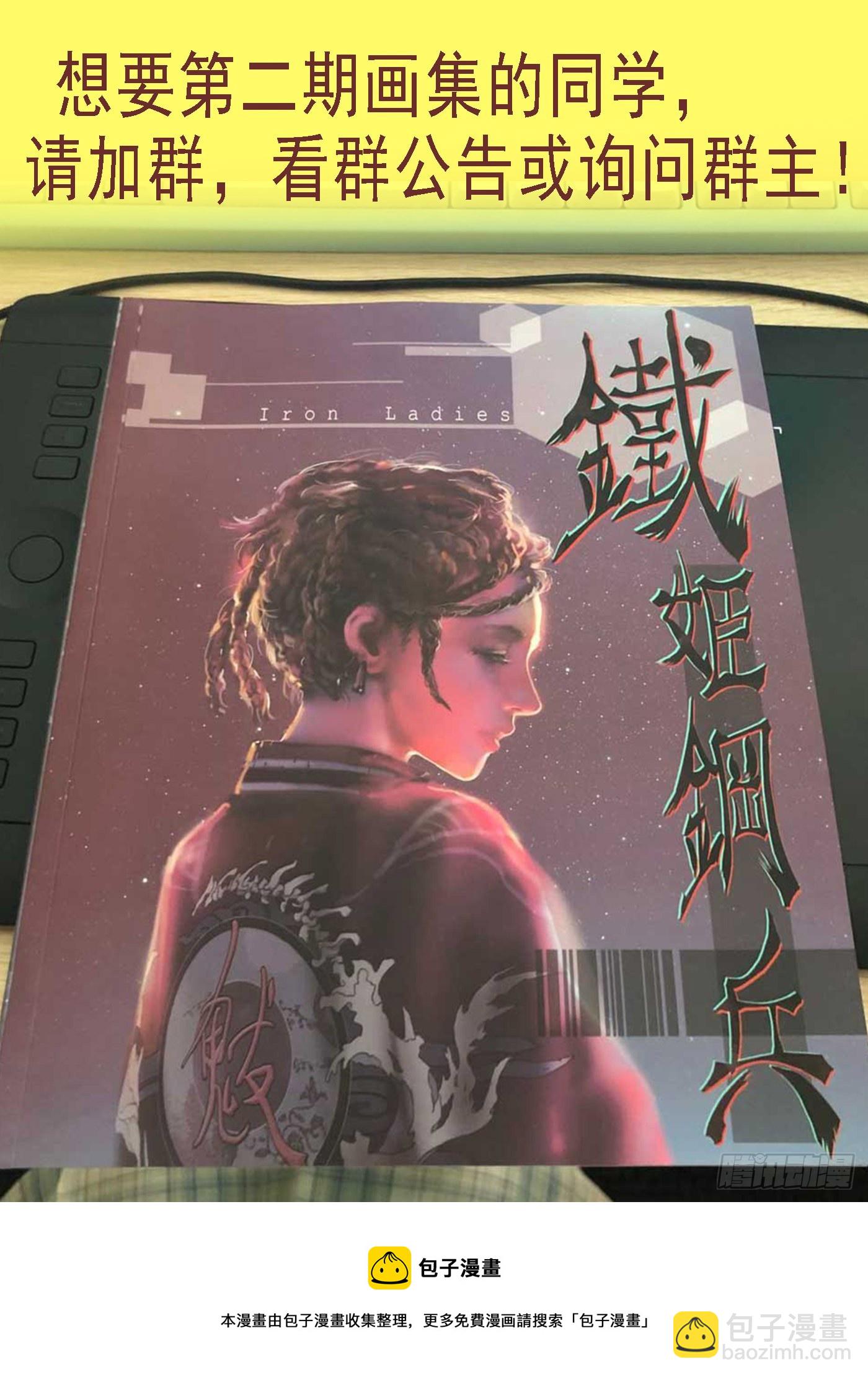 🍣铁姬钢兵 视神如狗 第13页