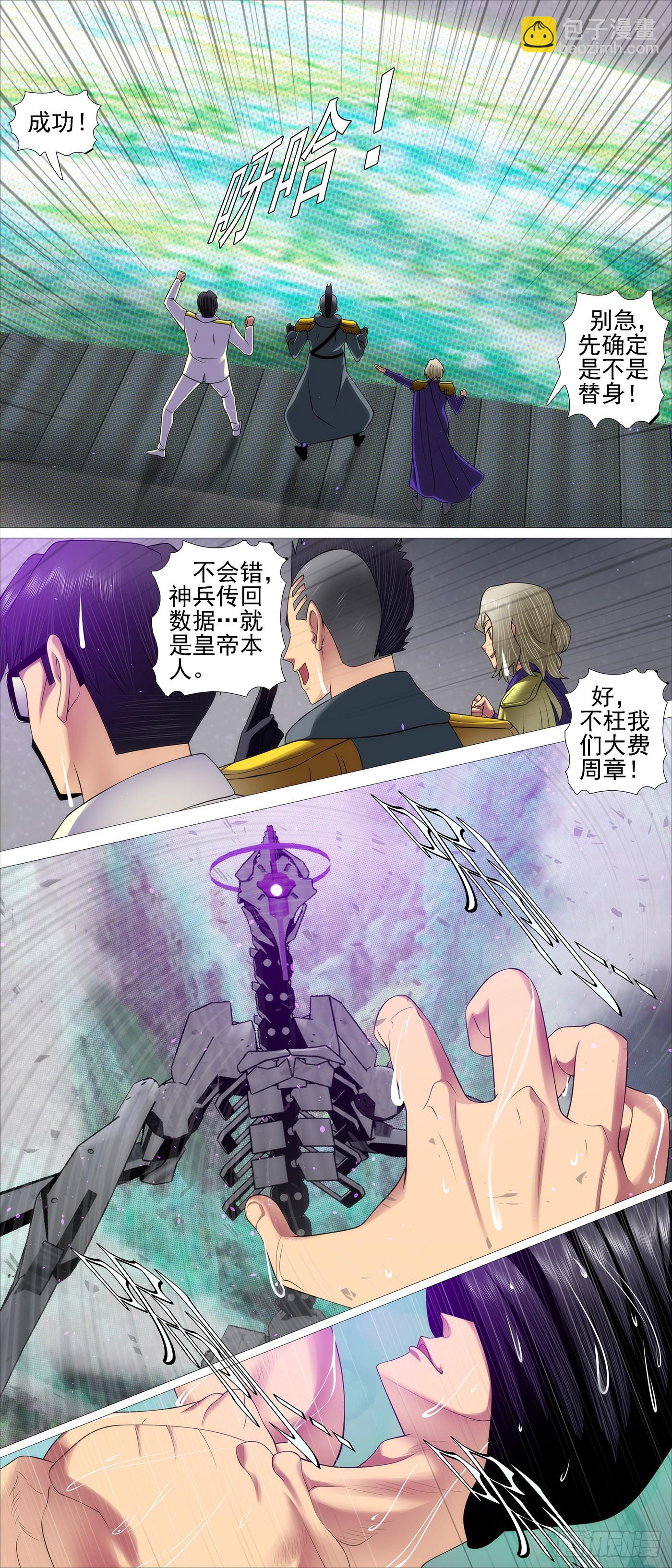 🍣铁姬钢兵 视神如狗 第3页