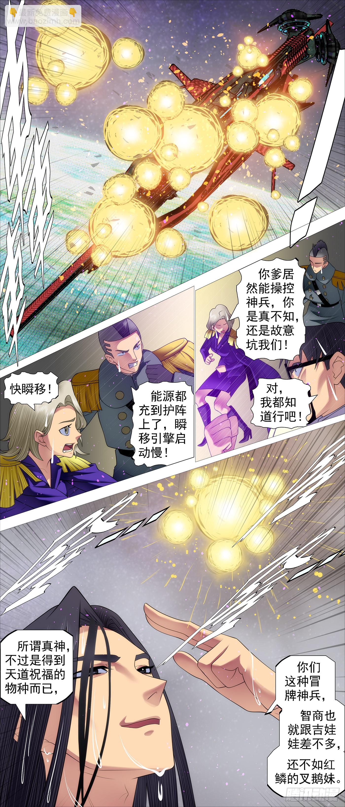 🍣铁姬钢兵 视神如狗 第7页