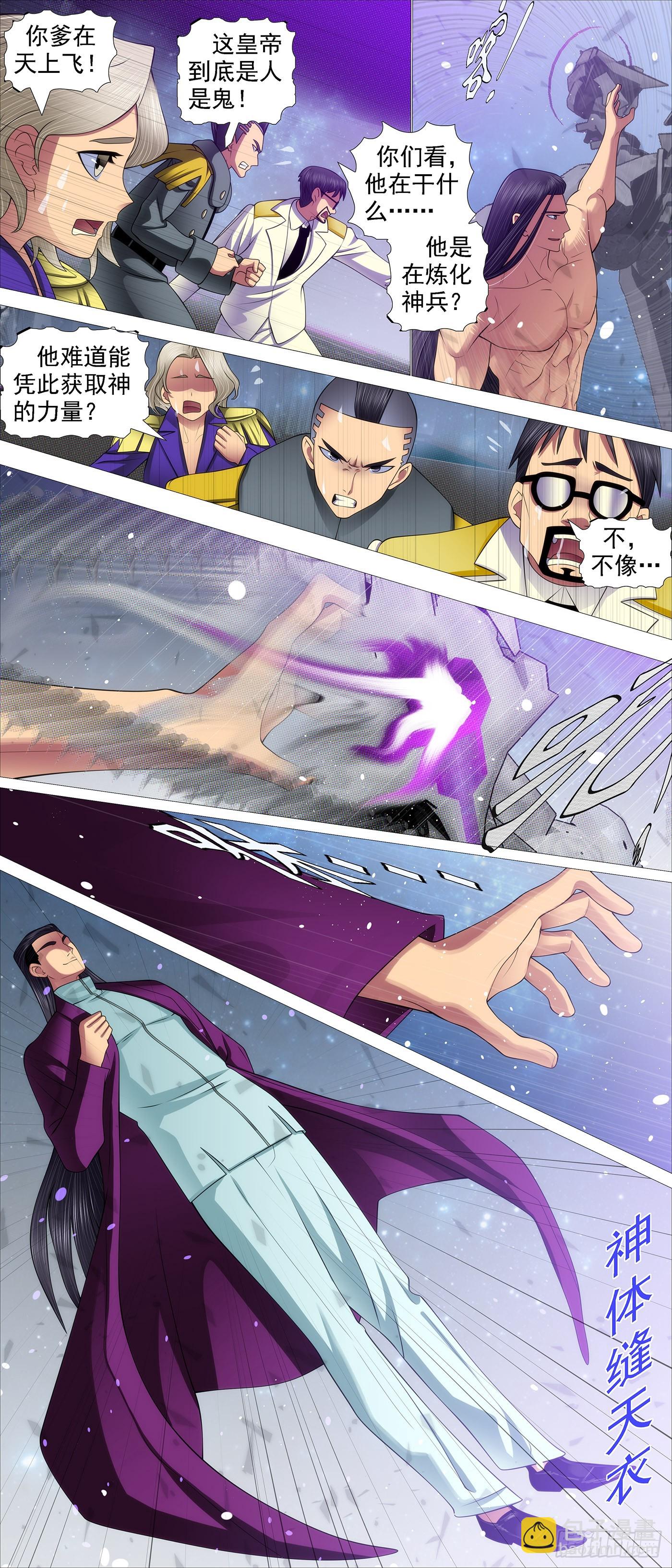 🍣铁姬钢兵 视神如狗 第9页