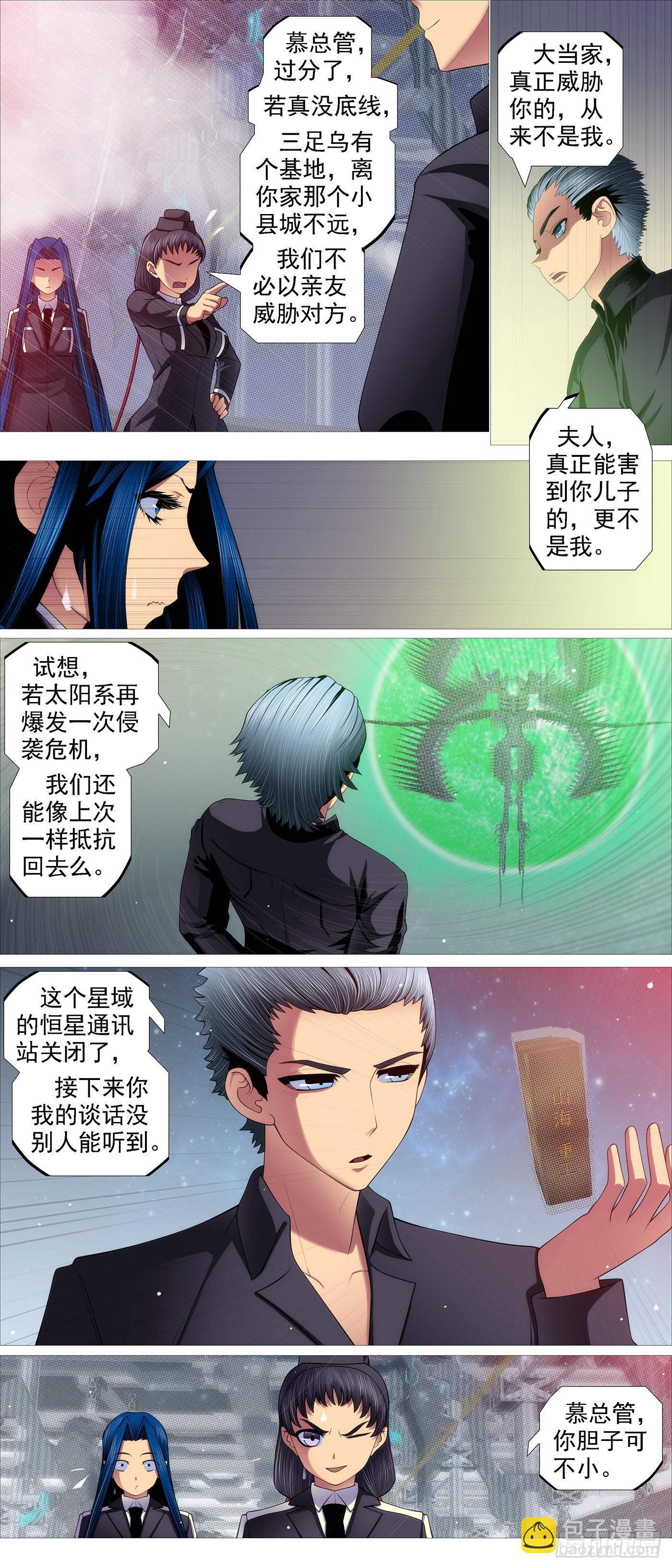 🍣铁姬钢兵 与老衲无关 第2页