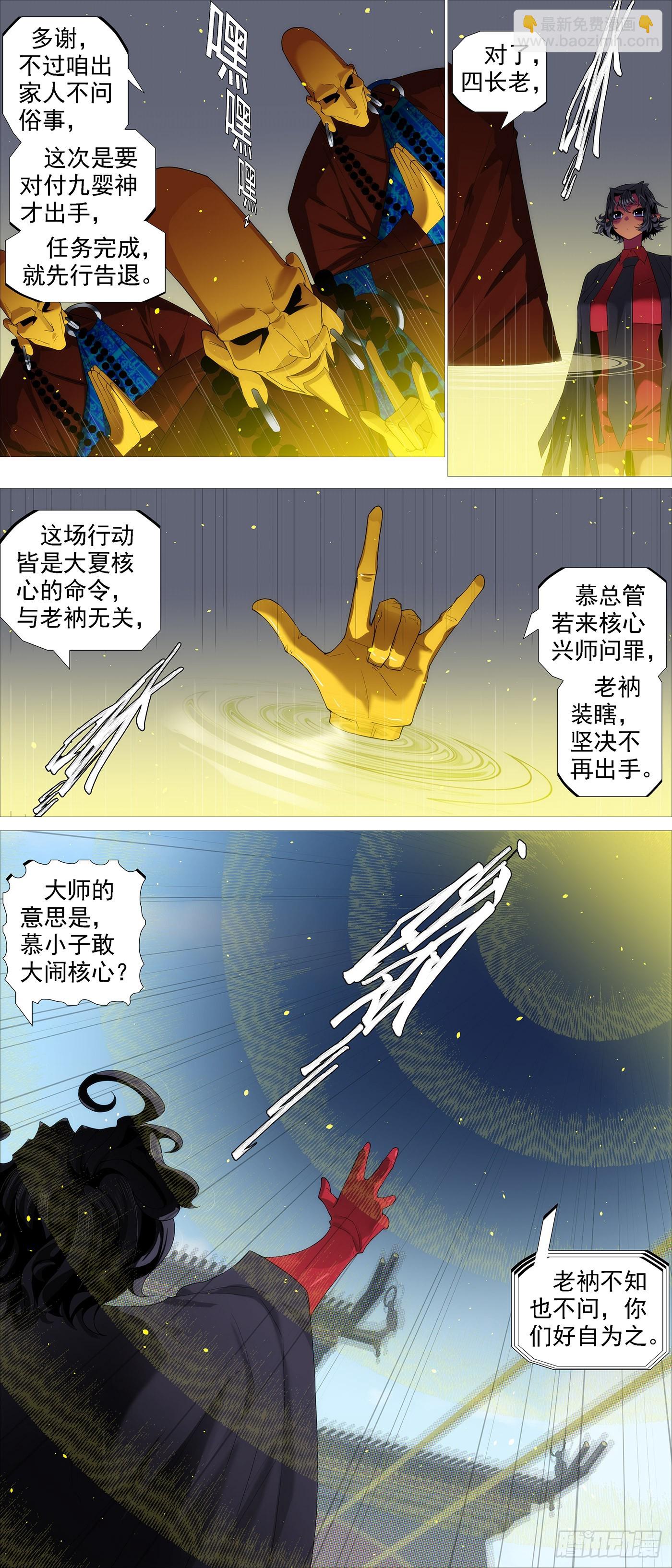 🍣铁姬钢兵 与老衲无关 第5页