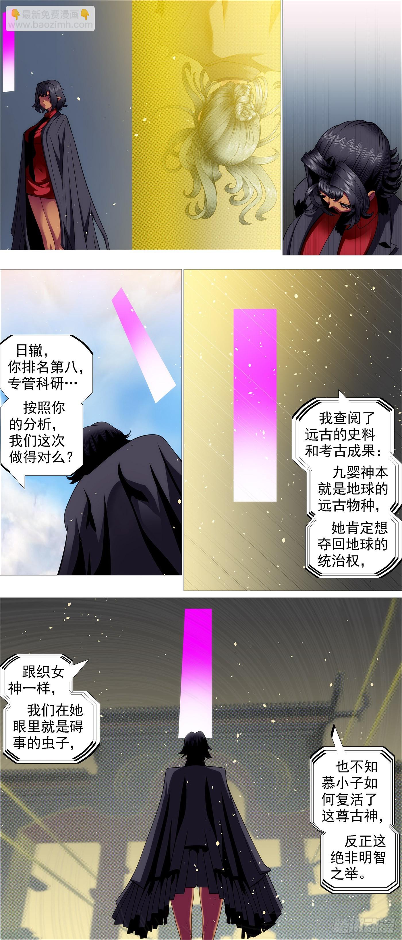 🍣铁姬钢兵 与老衲无关 第6页