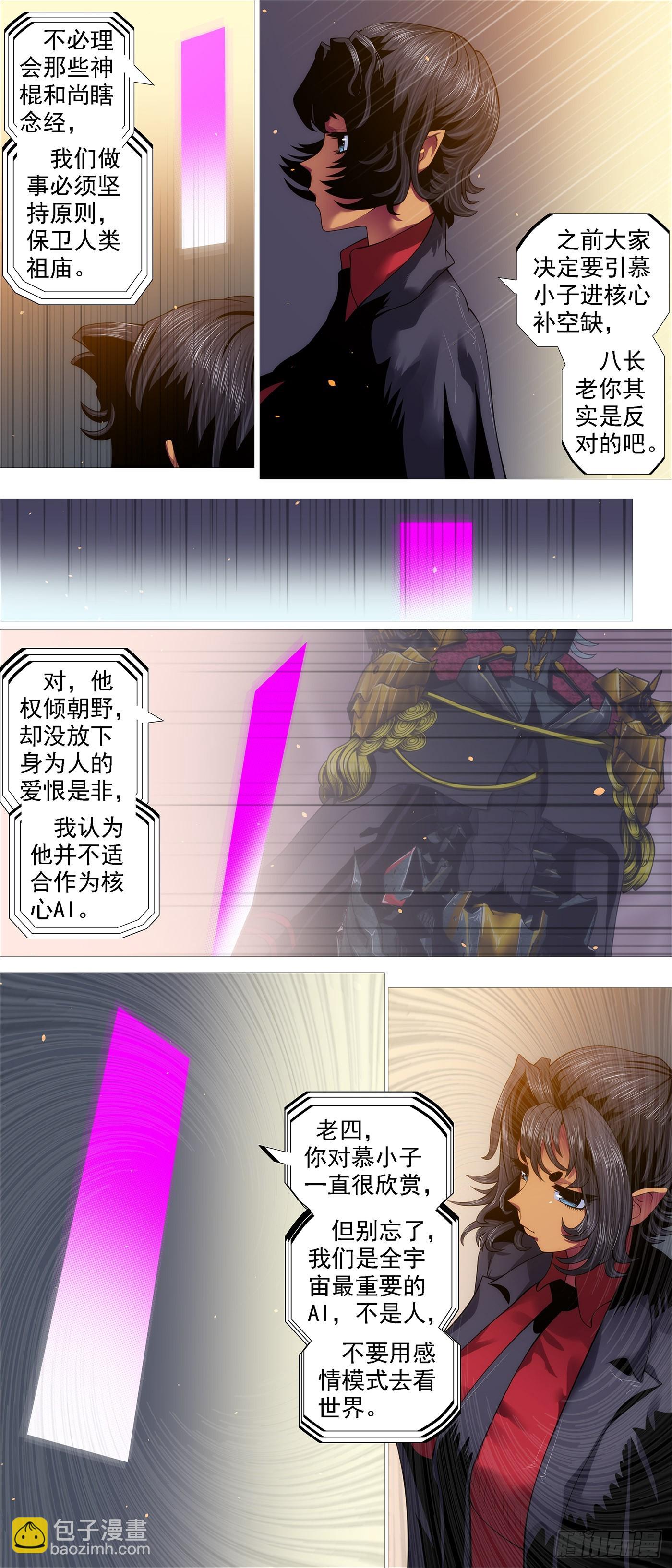 🍣铁姬钢兵 与老衲无关 第7页