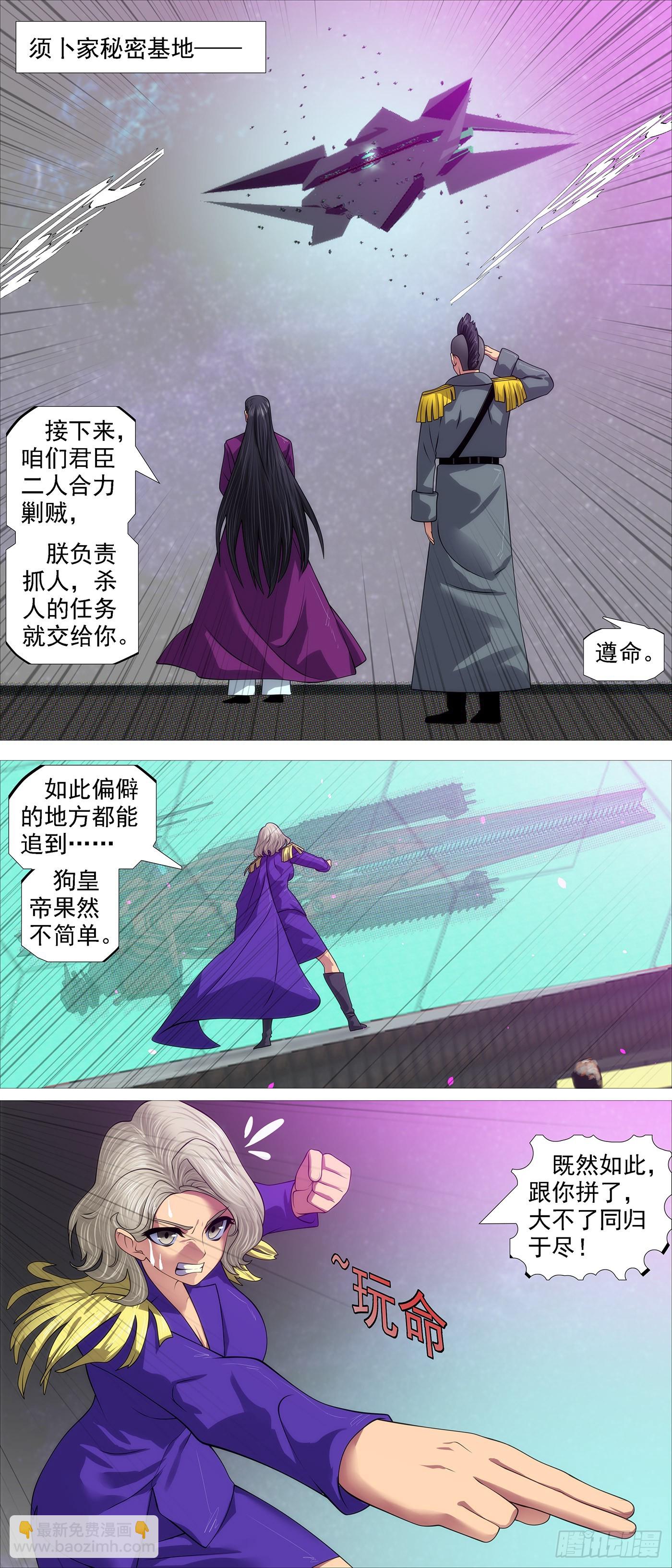 🍣铁姬钢兵 与老衲无关 第9页