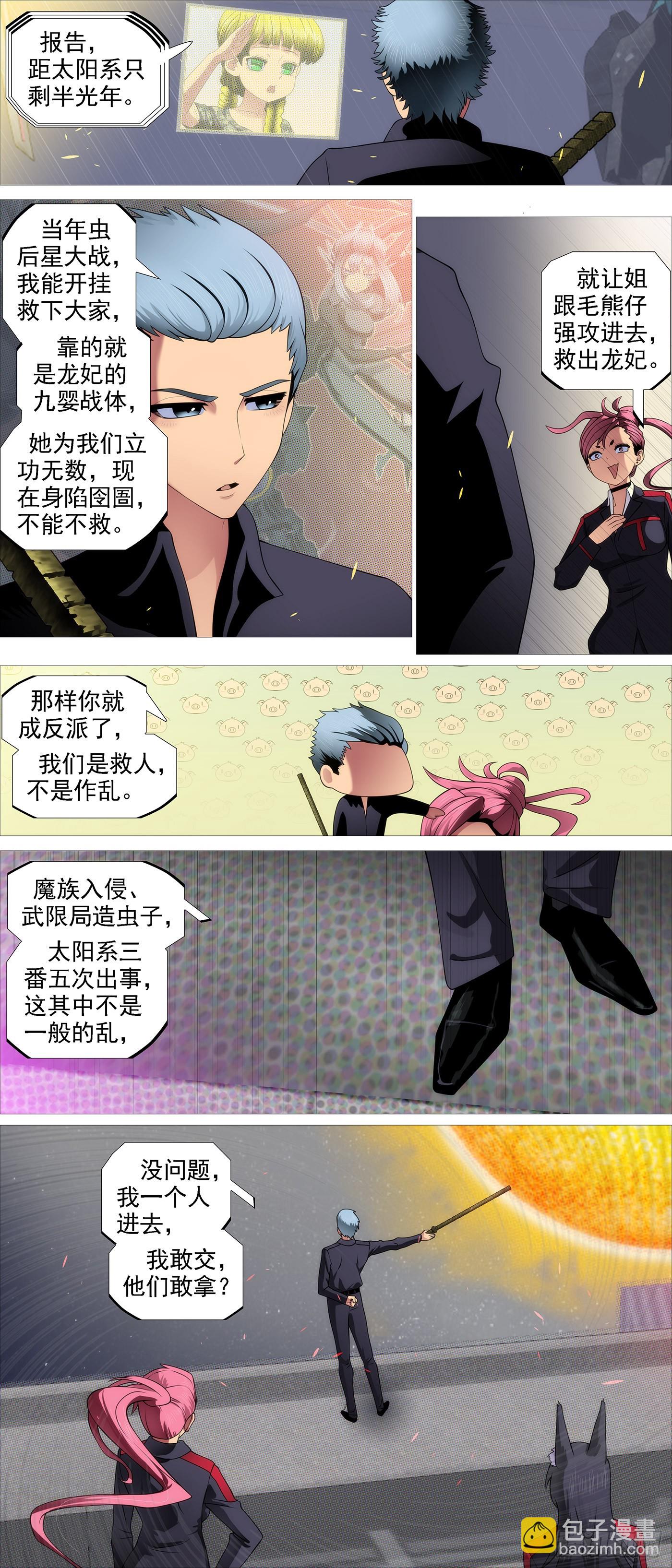 🍣铁姬钢兵 哥敢送你敢要？ 第11页