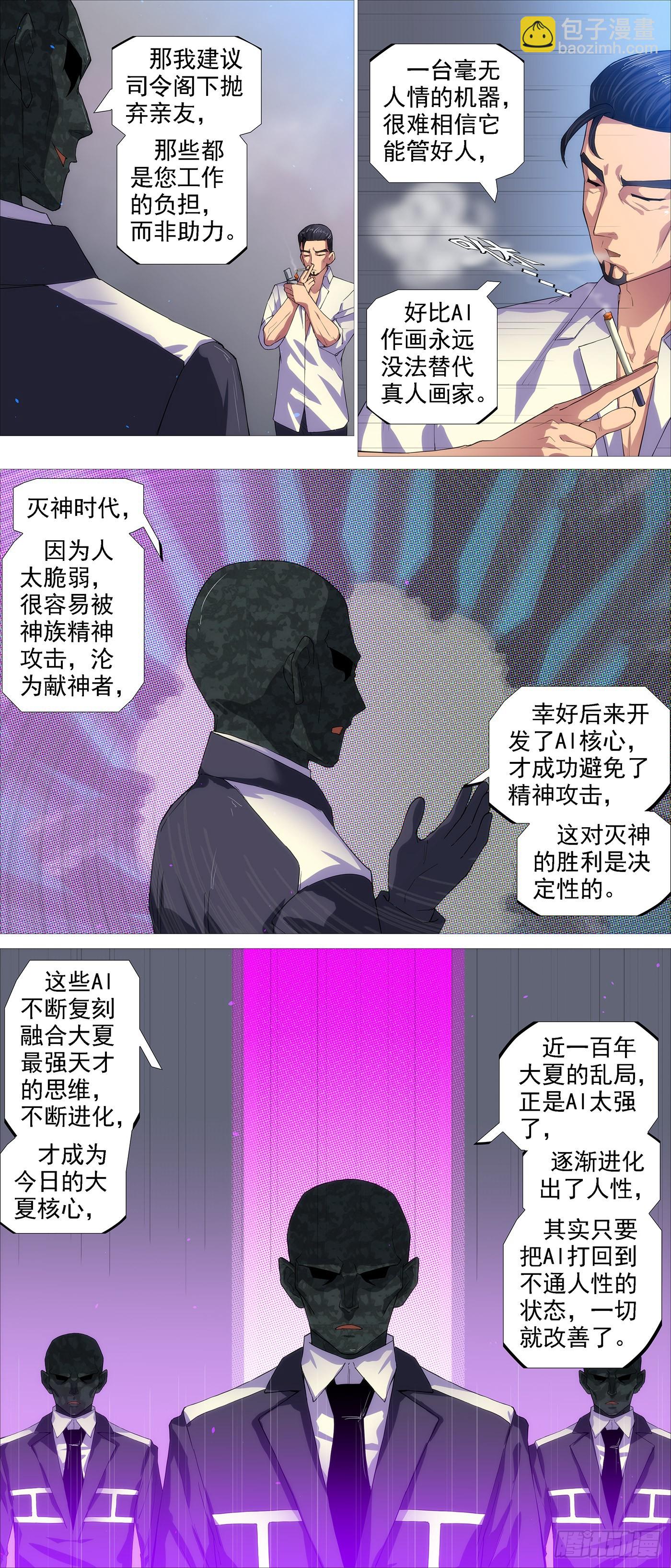 🍣铁姬钢兵 哥敢送你敢要？ 第8页