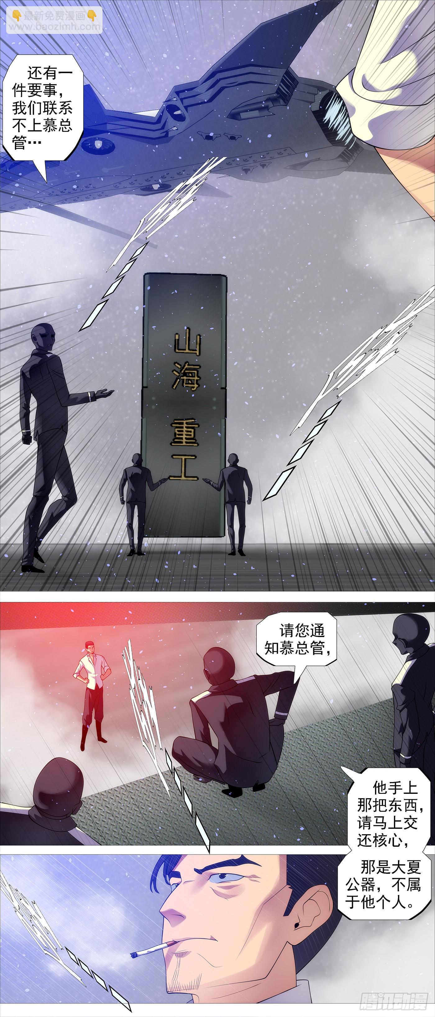 🍣铁姬钢兵 哥敢送你敢要？ 第9页