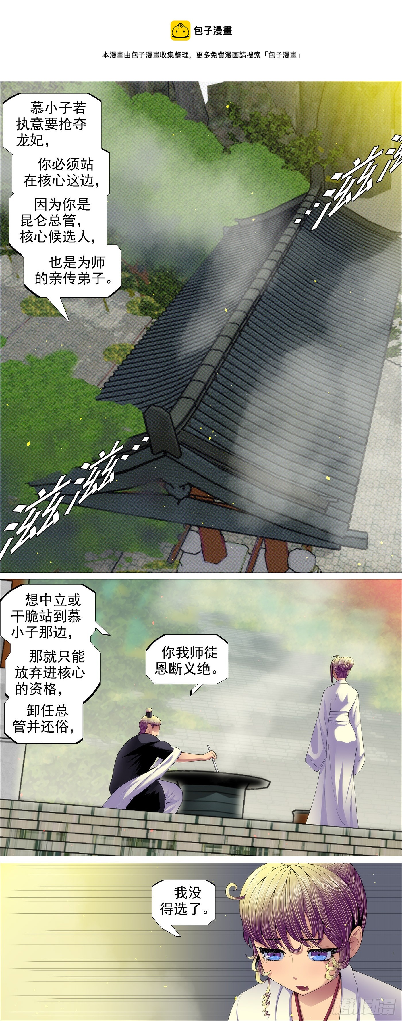 🍣铁姬钢兵 暗算恶龙 第1页