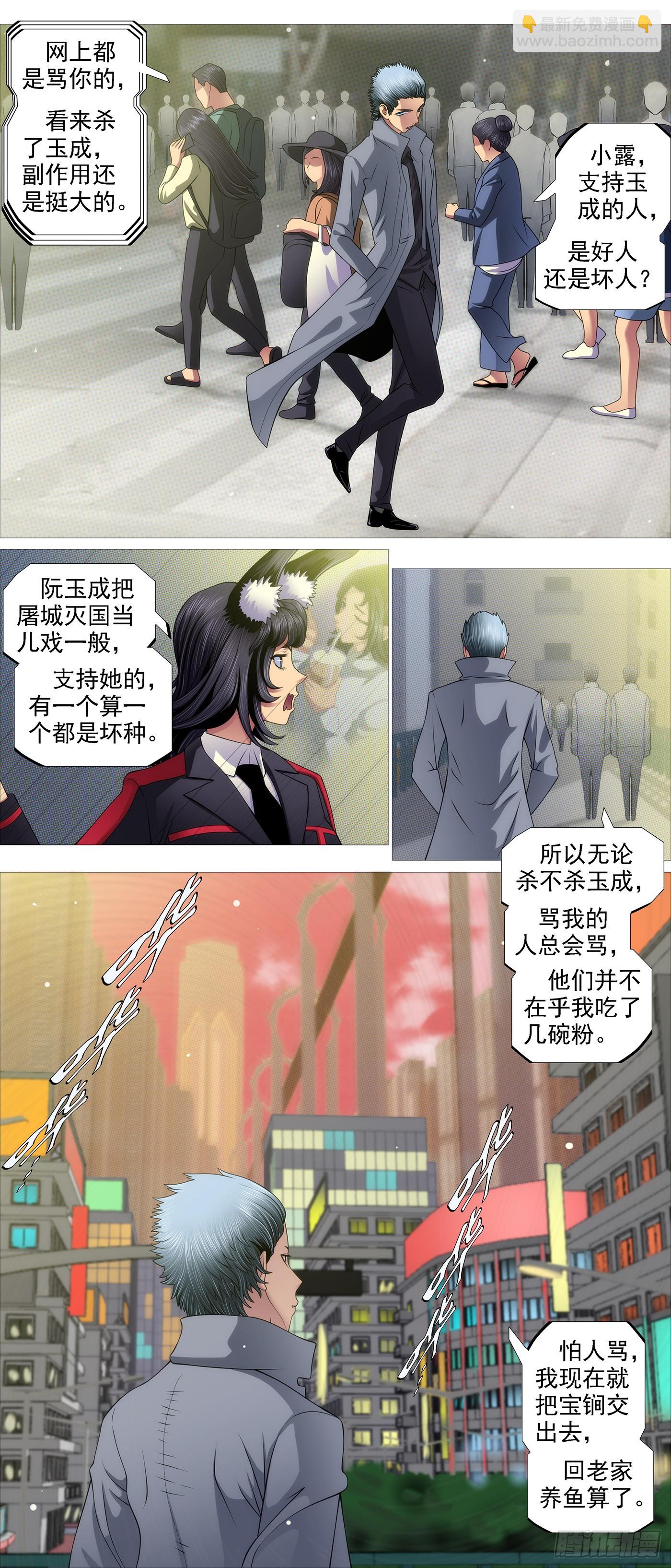 🍣铁姬钢兵 暗算恶龙 第10页