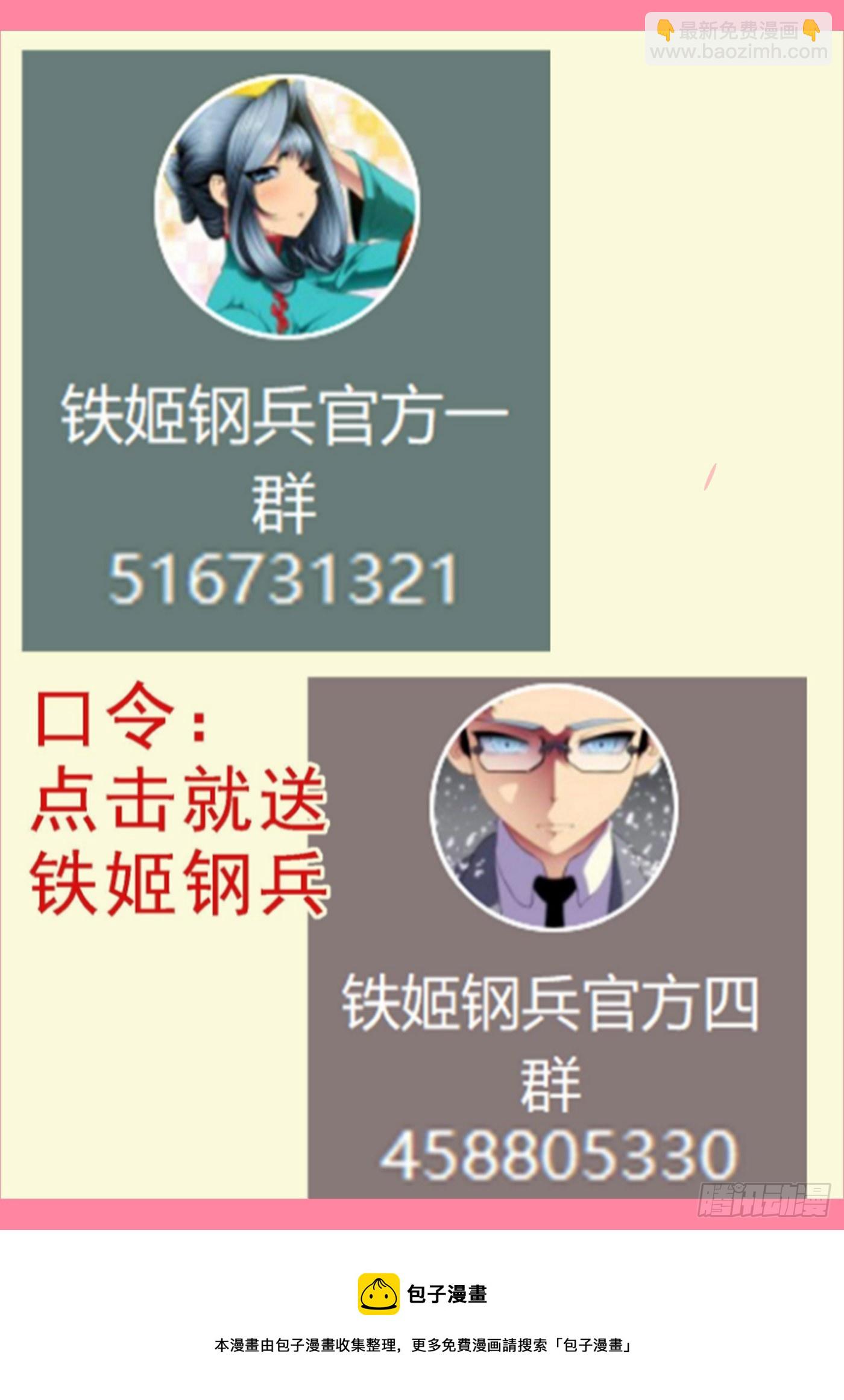 🍣铁姬钢兵 暗算恶龙 第12页
