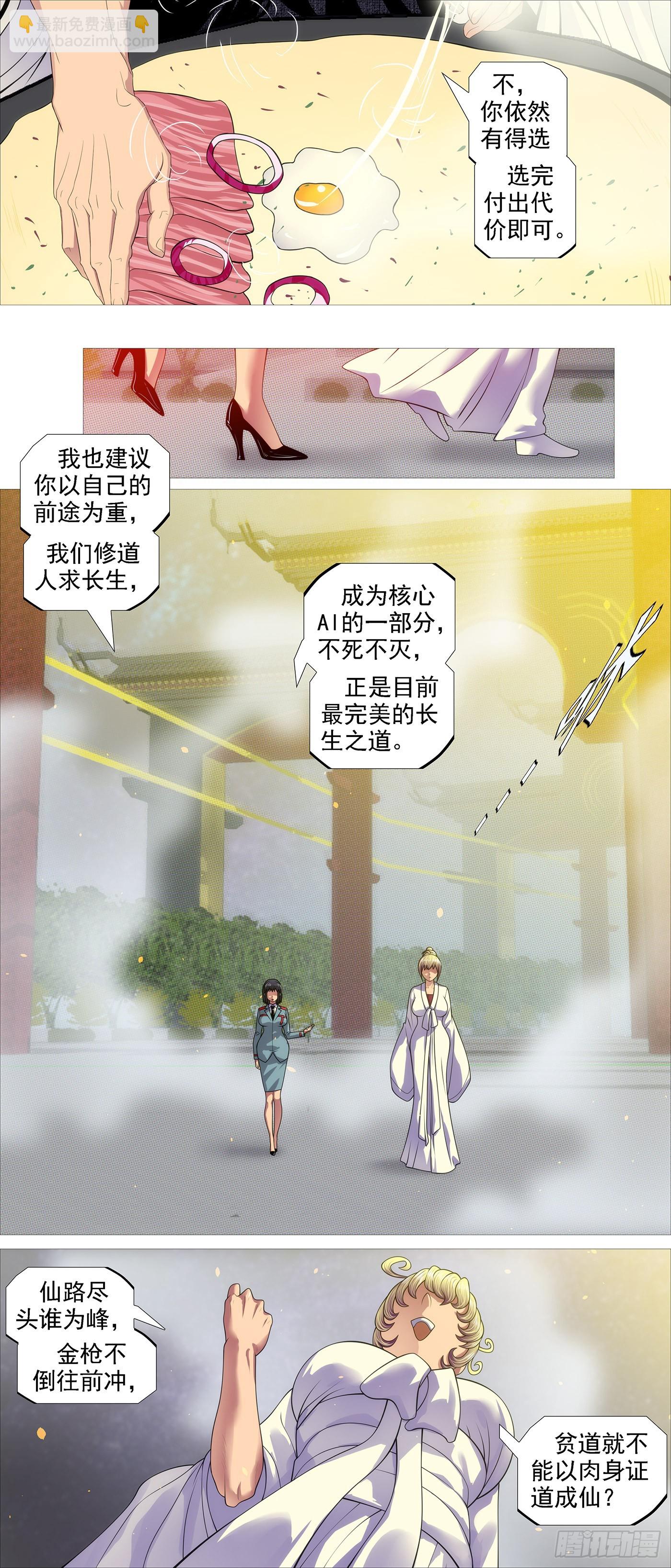 🍣铁姬钢兵 暗算恶龙 第2页
