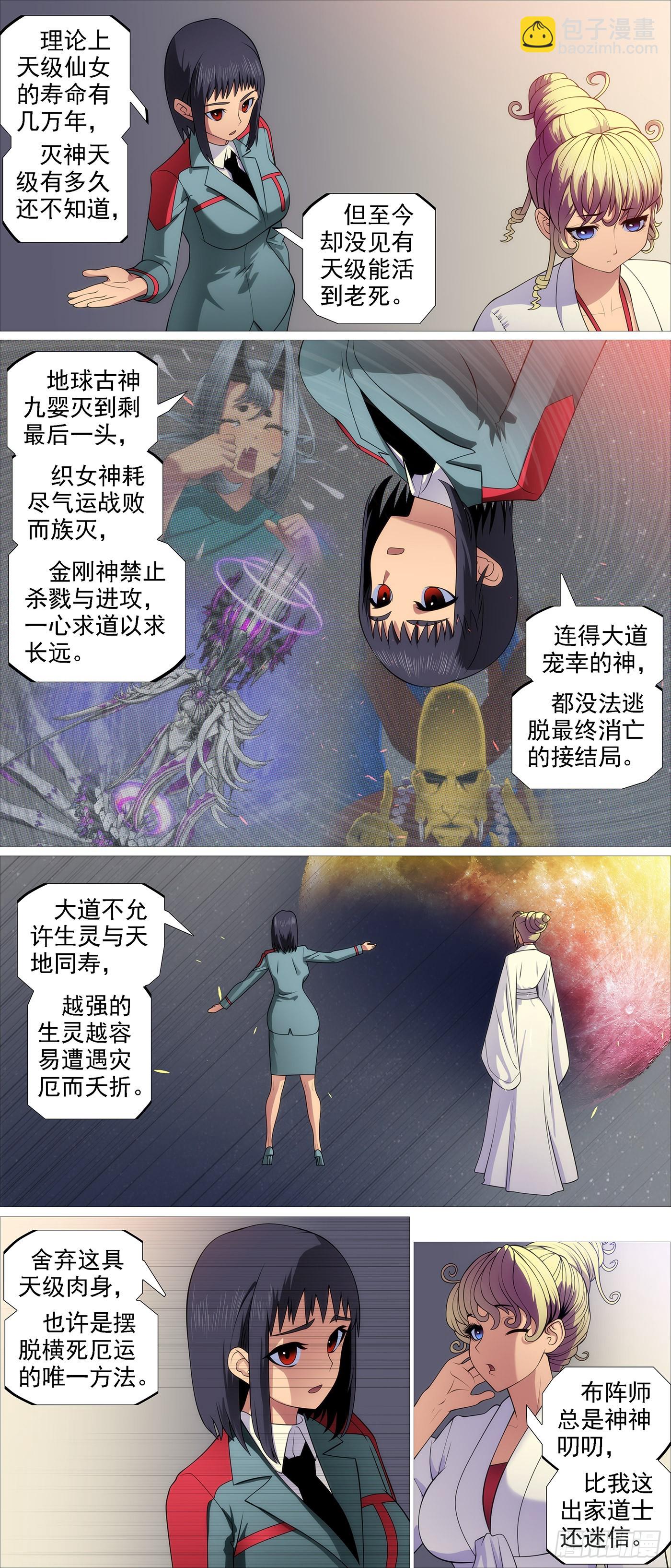 🍣铁姬钢兵 暗算恶龙 第3页