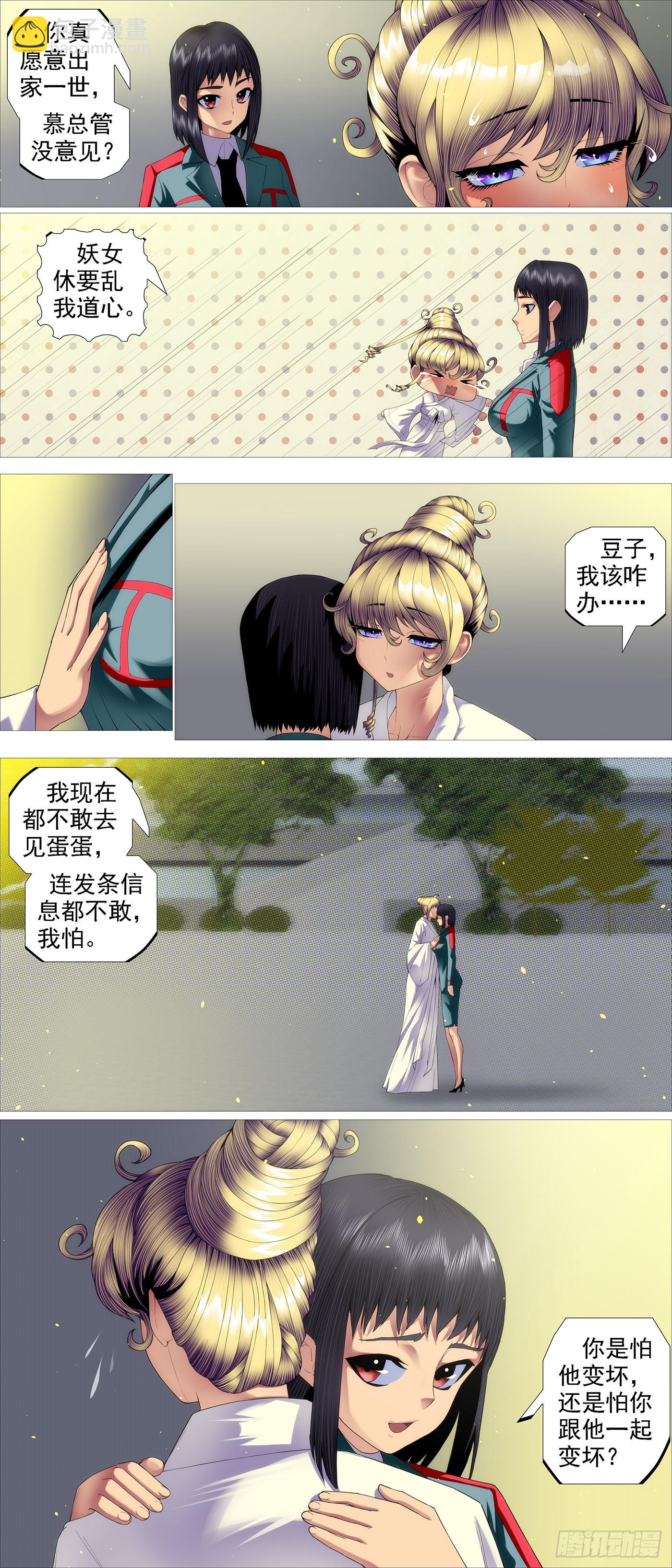 🍣铁姬钢兵 暗算恶龙 第4页
