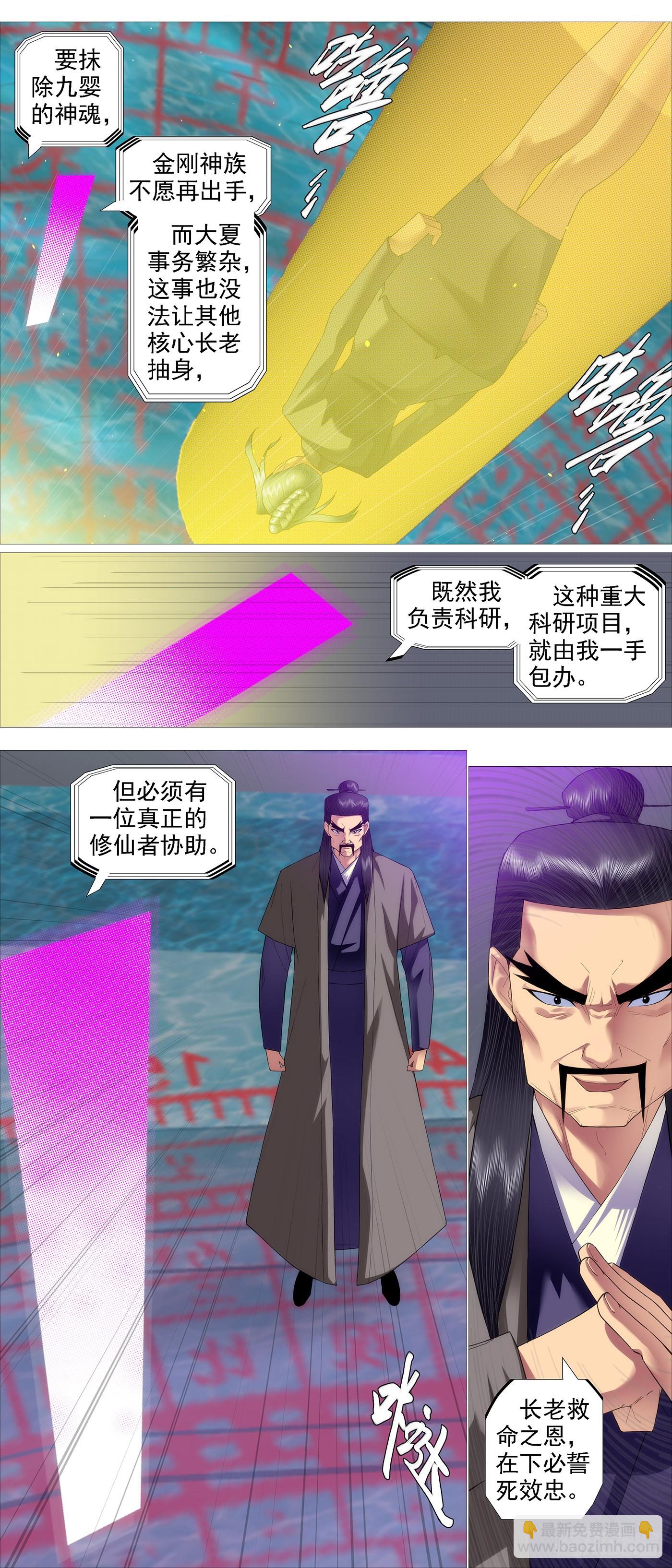 🍣铁姬钢兵 暗算恶龙 第5页