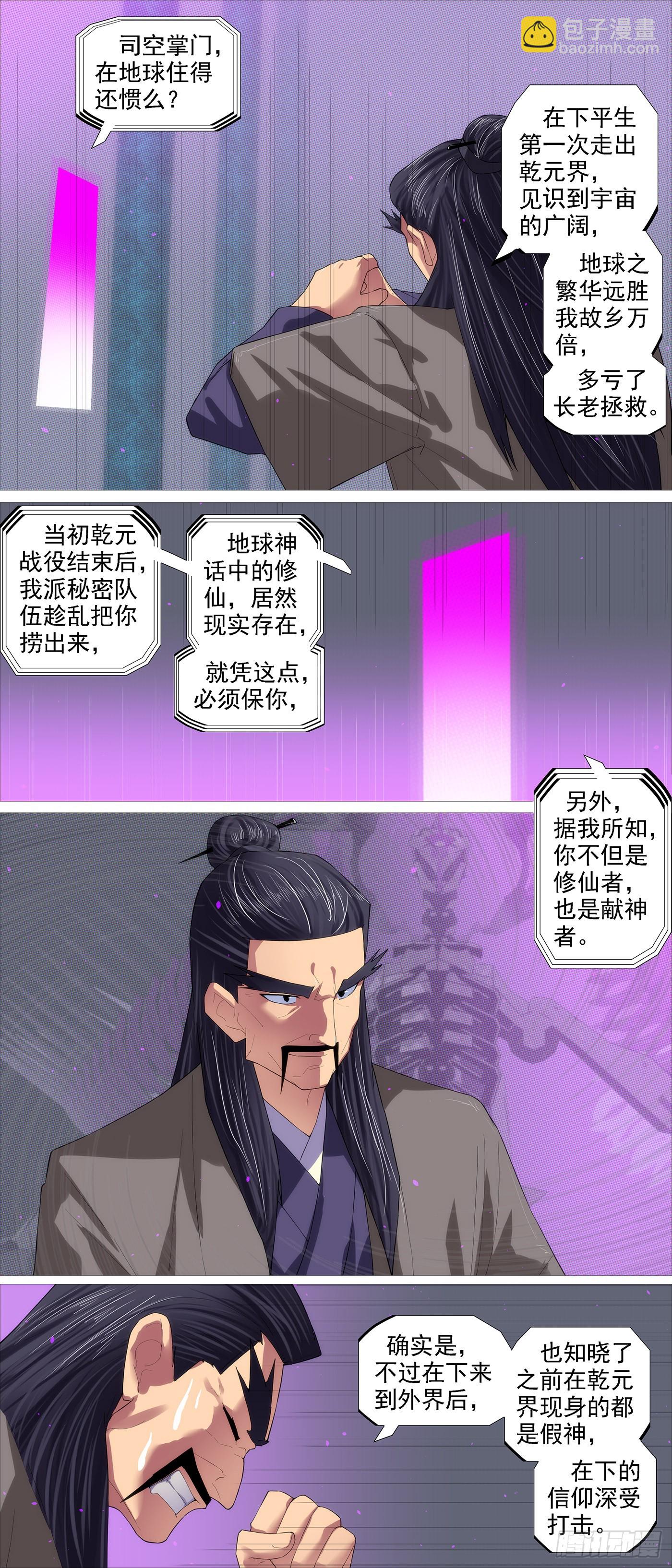 🍣铁姬钢兵 暗算恶龙 第6页