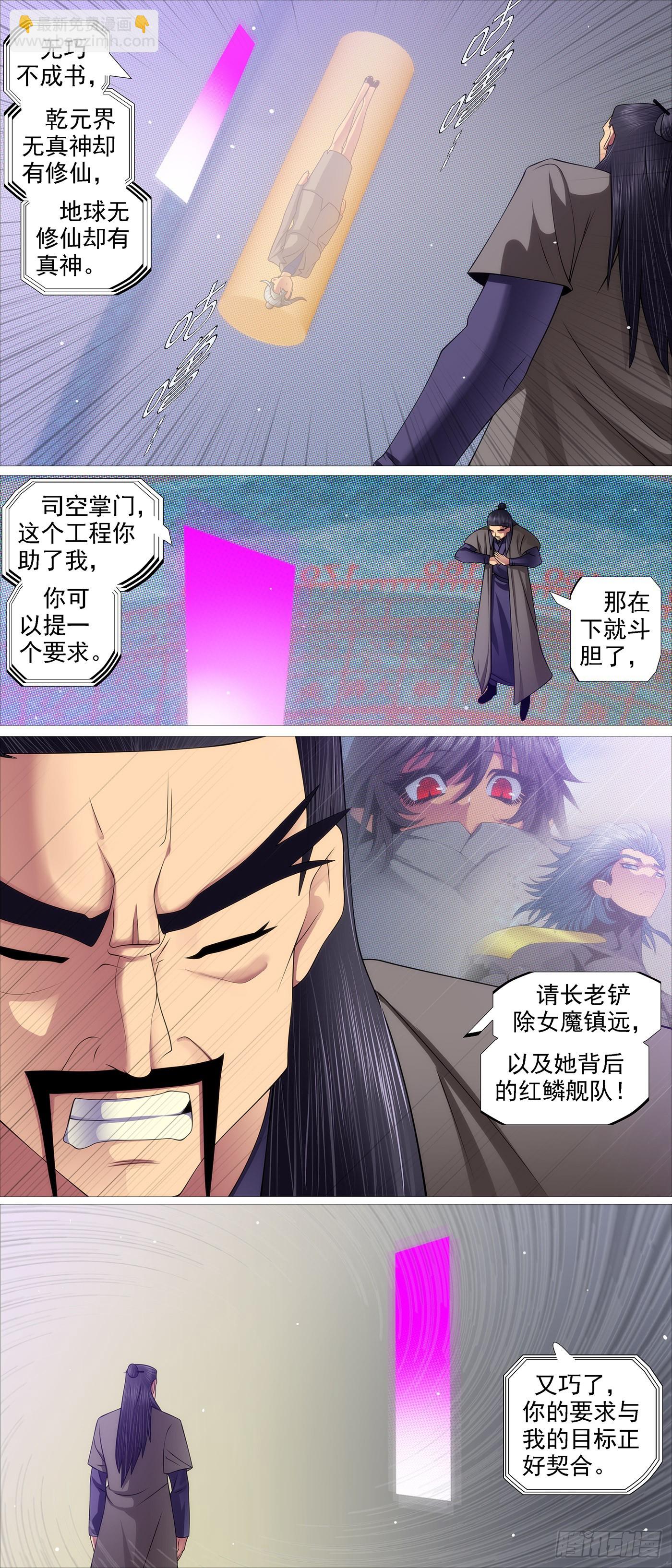 🍣铁姬钢兵 暗算恶龙 第7页