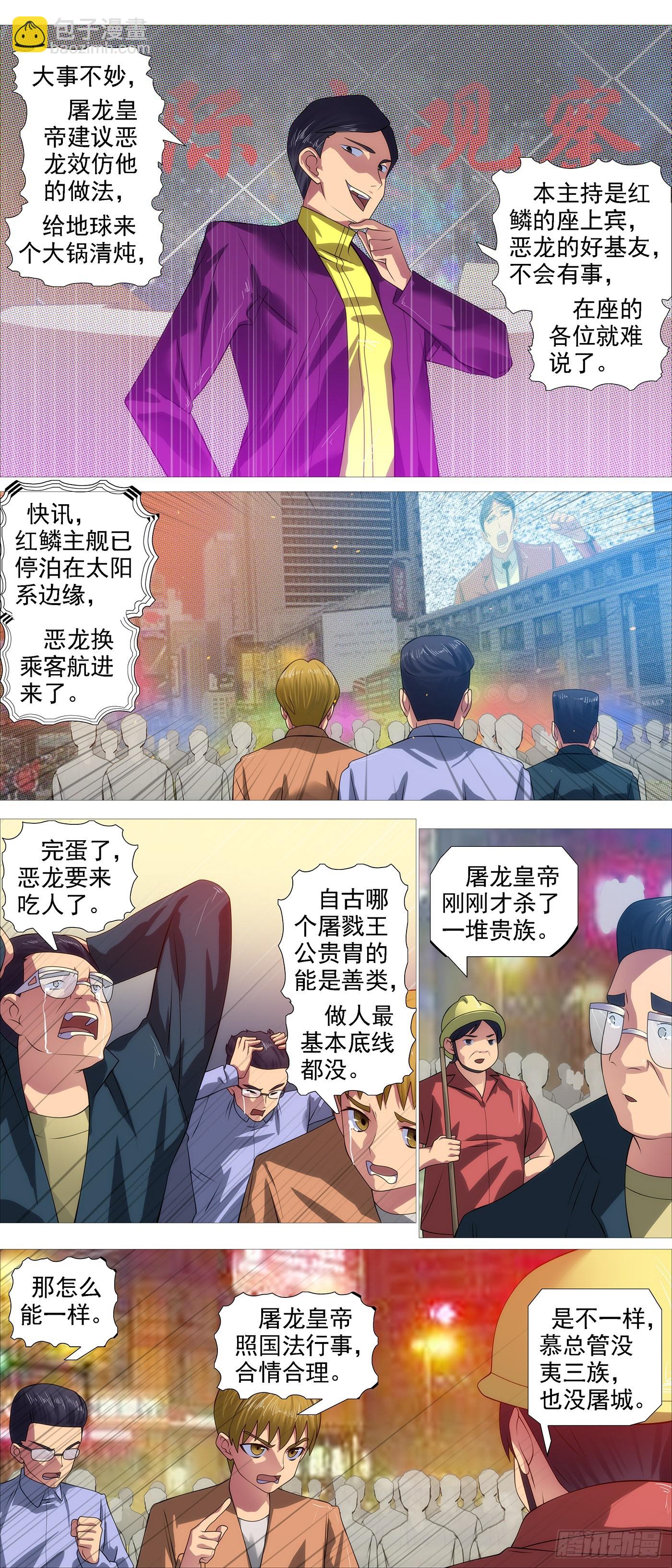 🍣铁姬钢兵 暗算恶龙 第8页