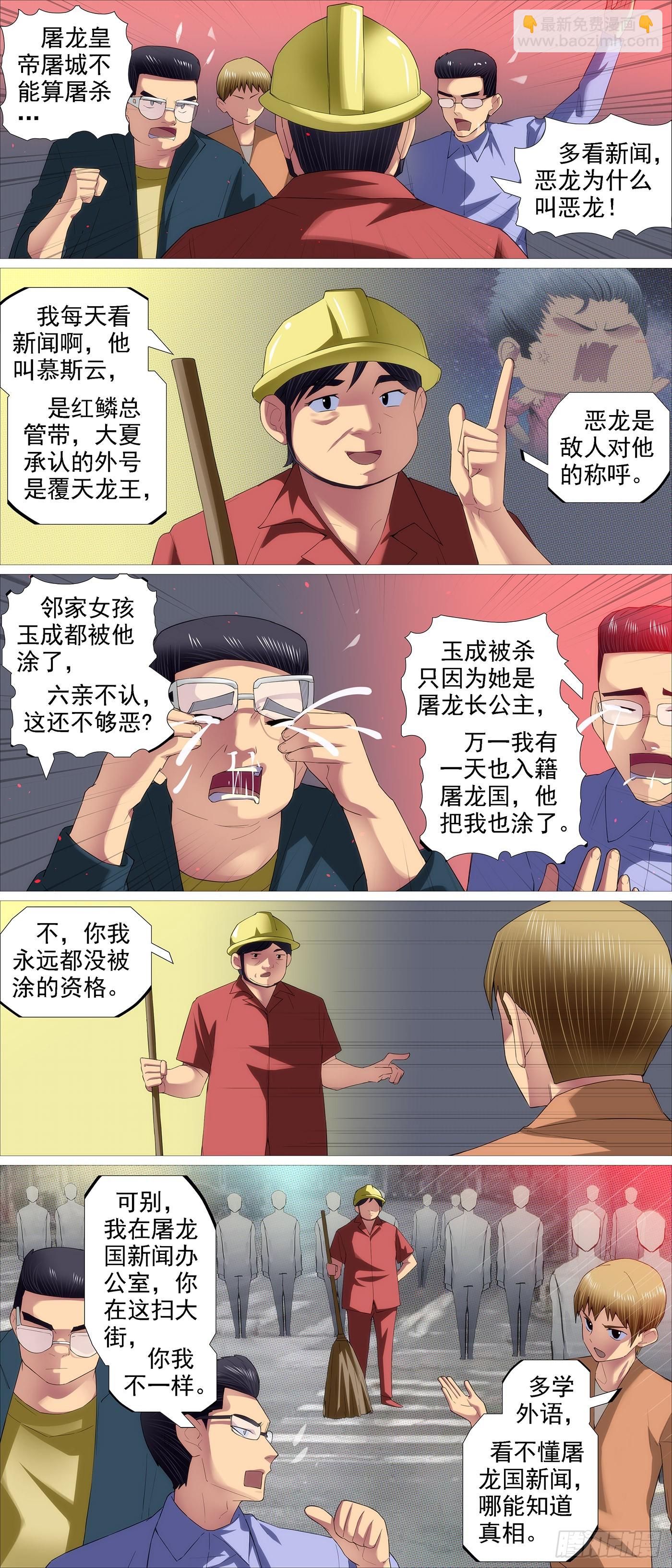 🍣铁姬钢兵 暗算恶龙 第9页