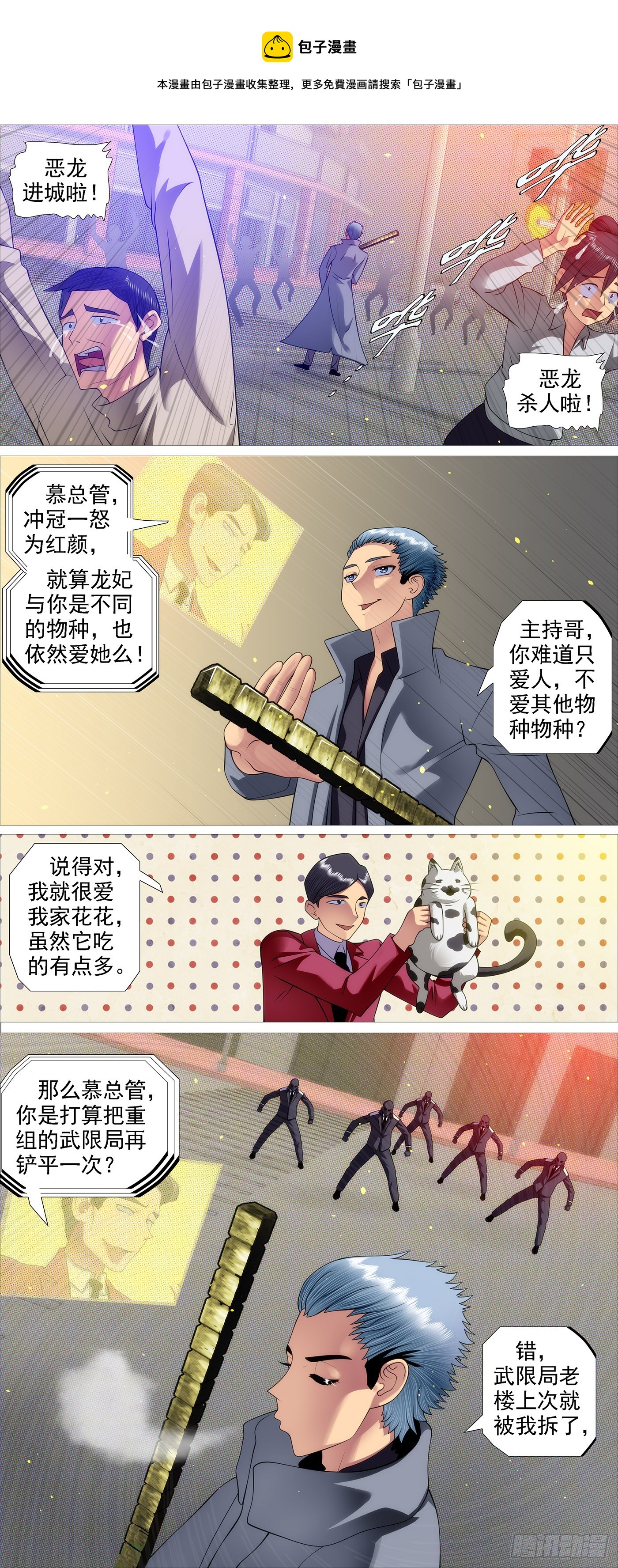 🍣铁姬钢兵 大义灭恶龙 第1页