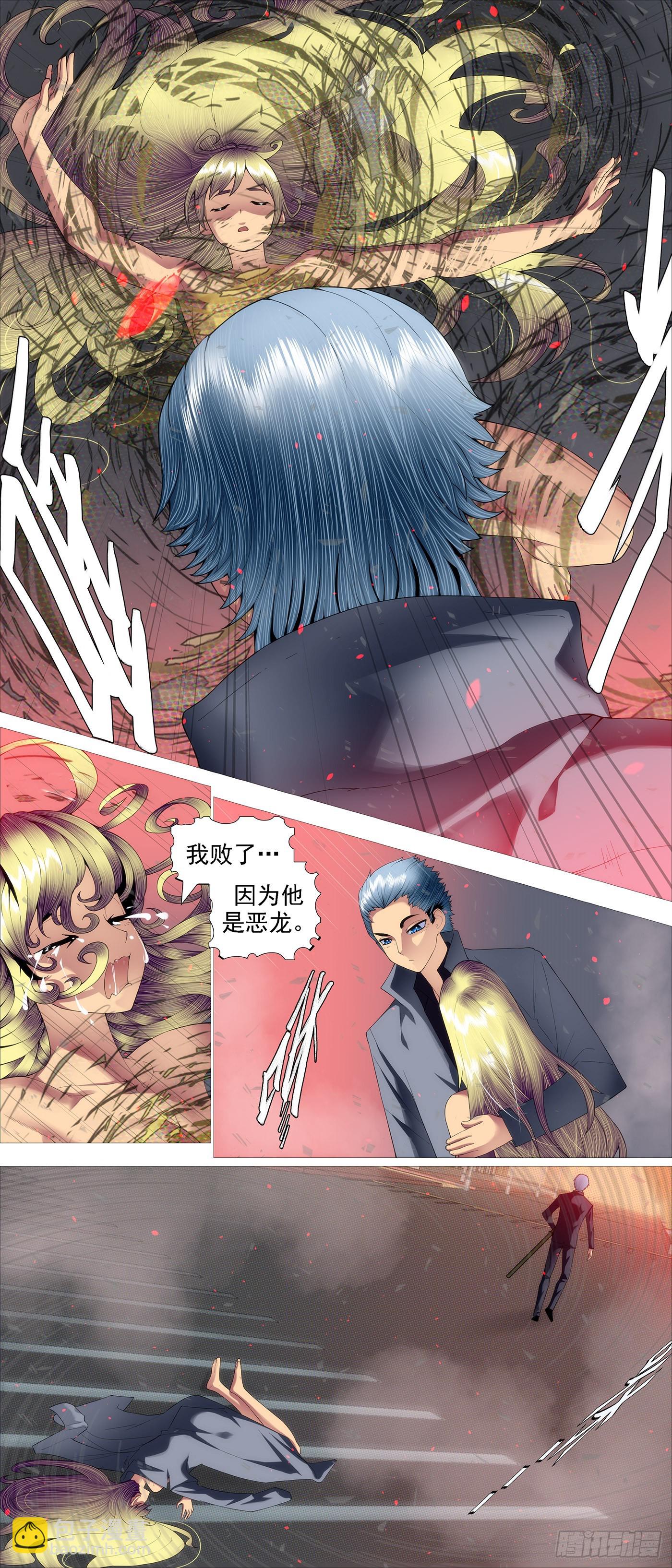 🍣铁姬钢兵 大义灭恶龙 第10页