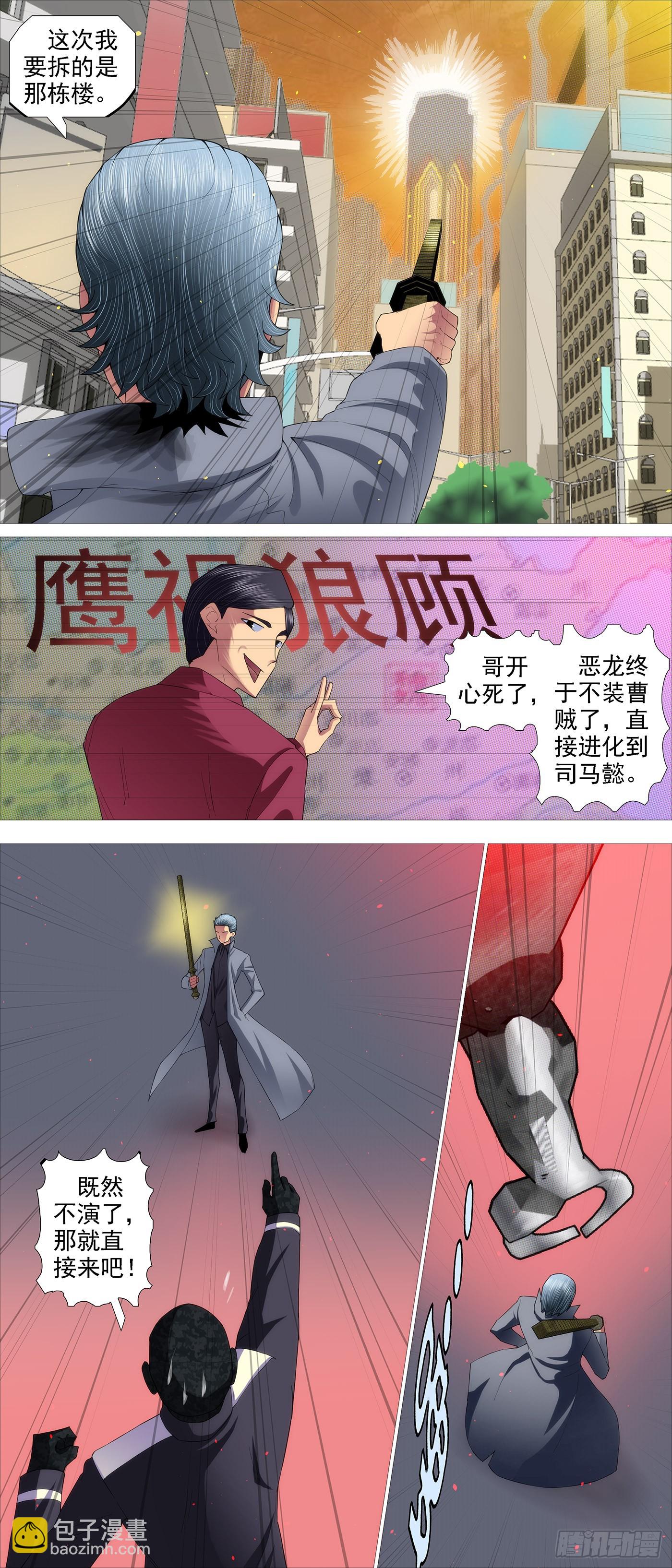 🍣铁姬钢兵 大义灭恶龙 第2页