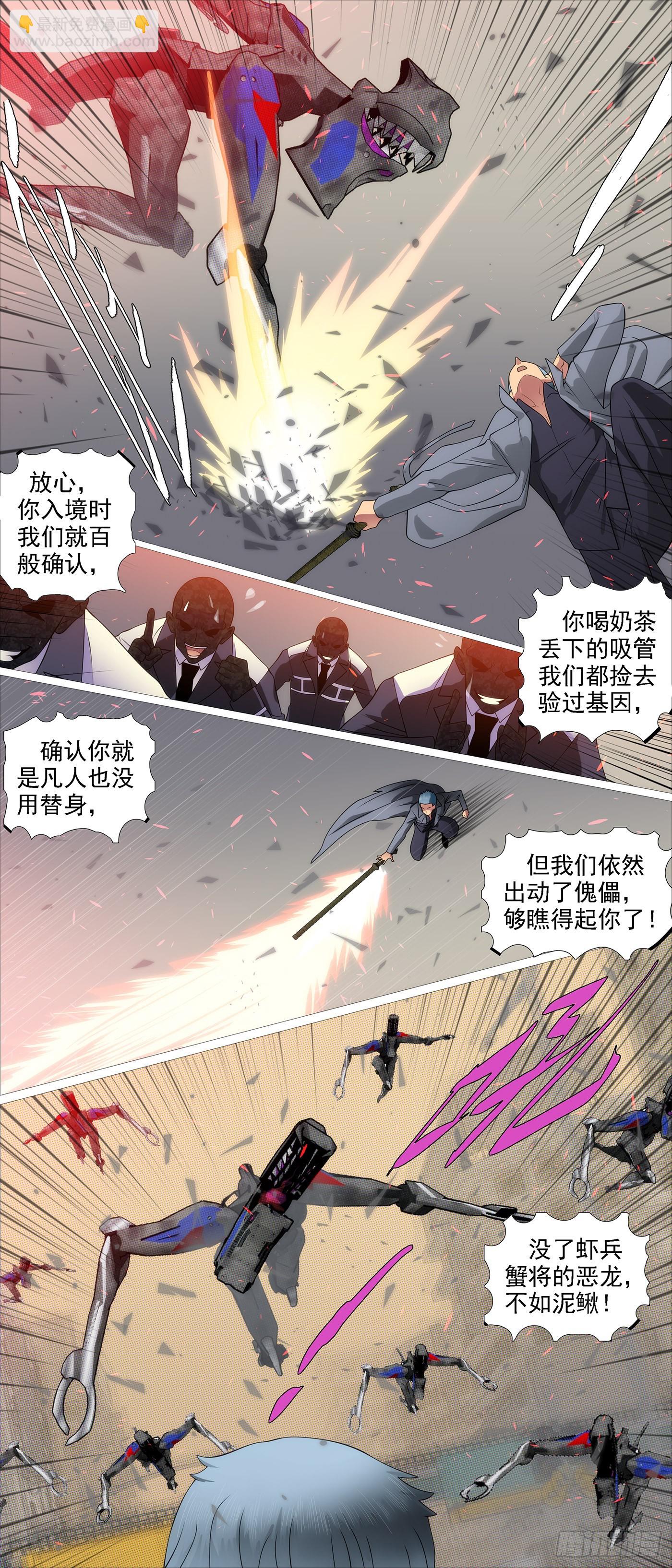 🍣铁姬钢兵 大义灭恶龙 第3页