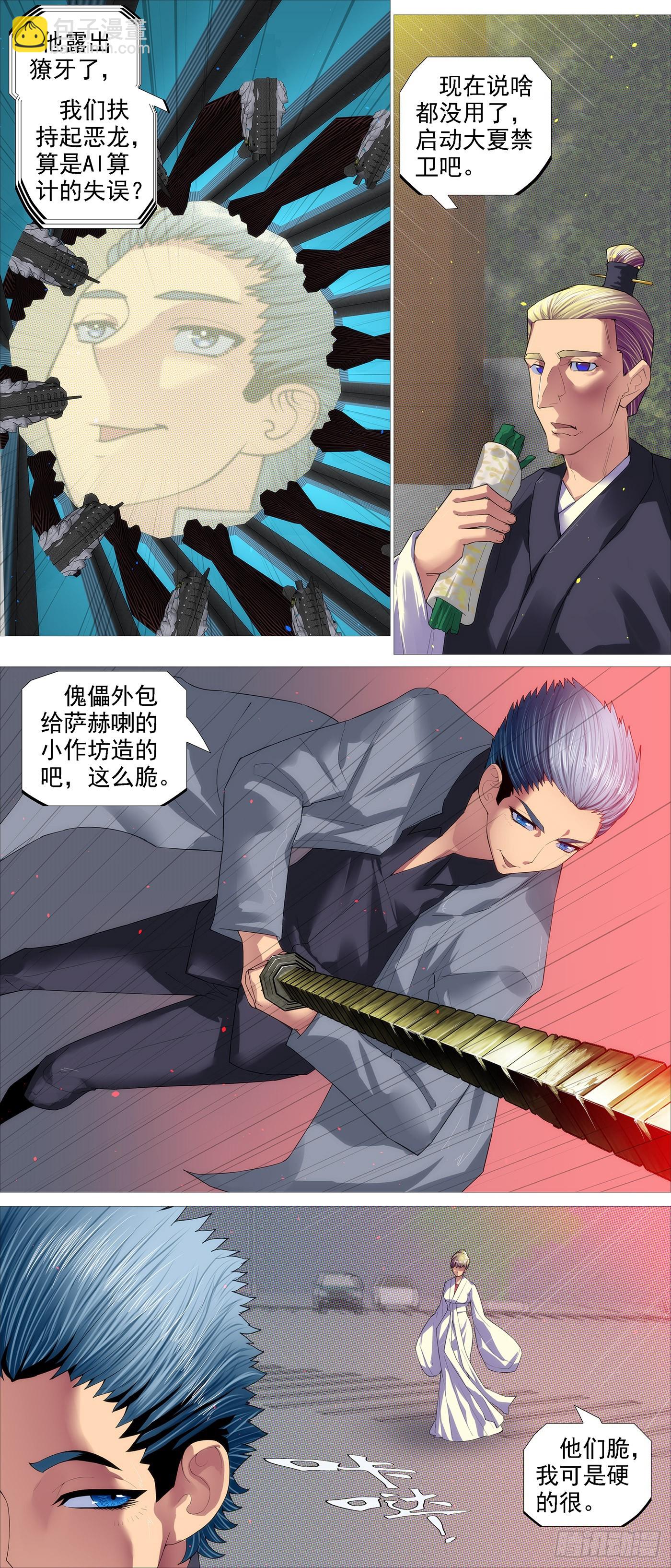 🍣铁姬钢兵 大义灭恶龙 第6页