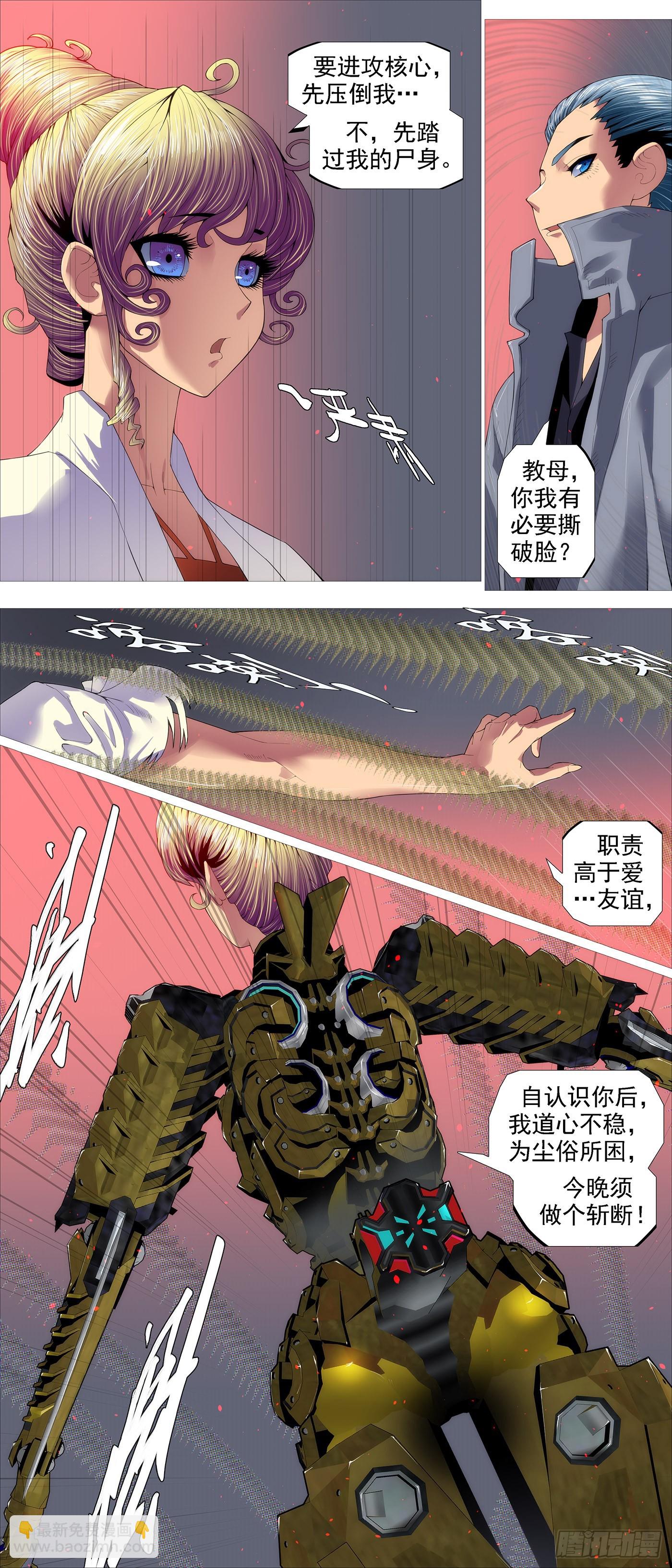 🍣铁姬钢兵 大义灭恶龙 第7页