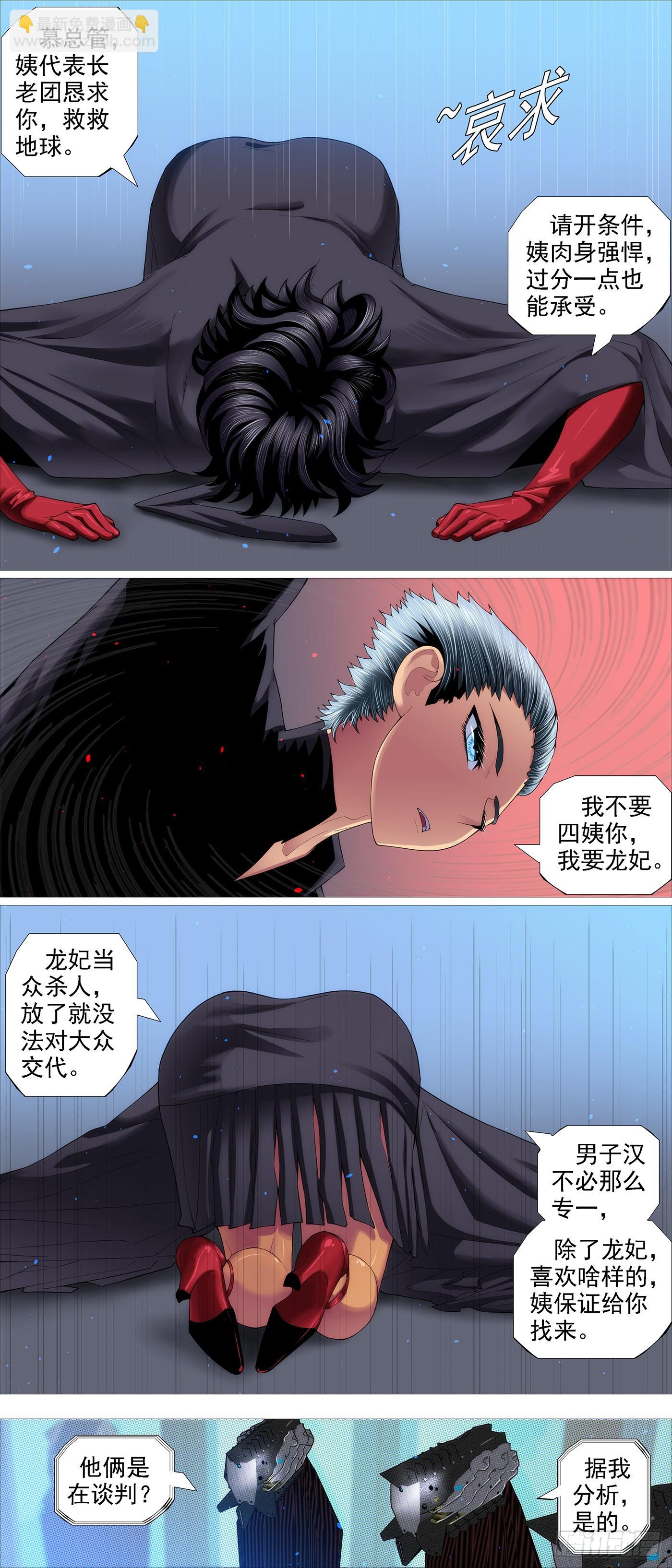 🍣铁姬钢兵 宝锏交出，快收吧 第10页