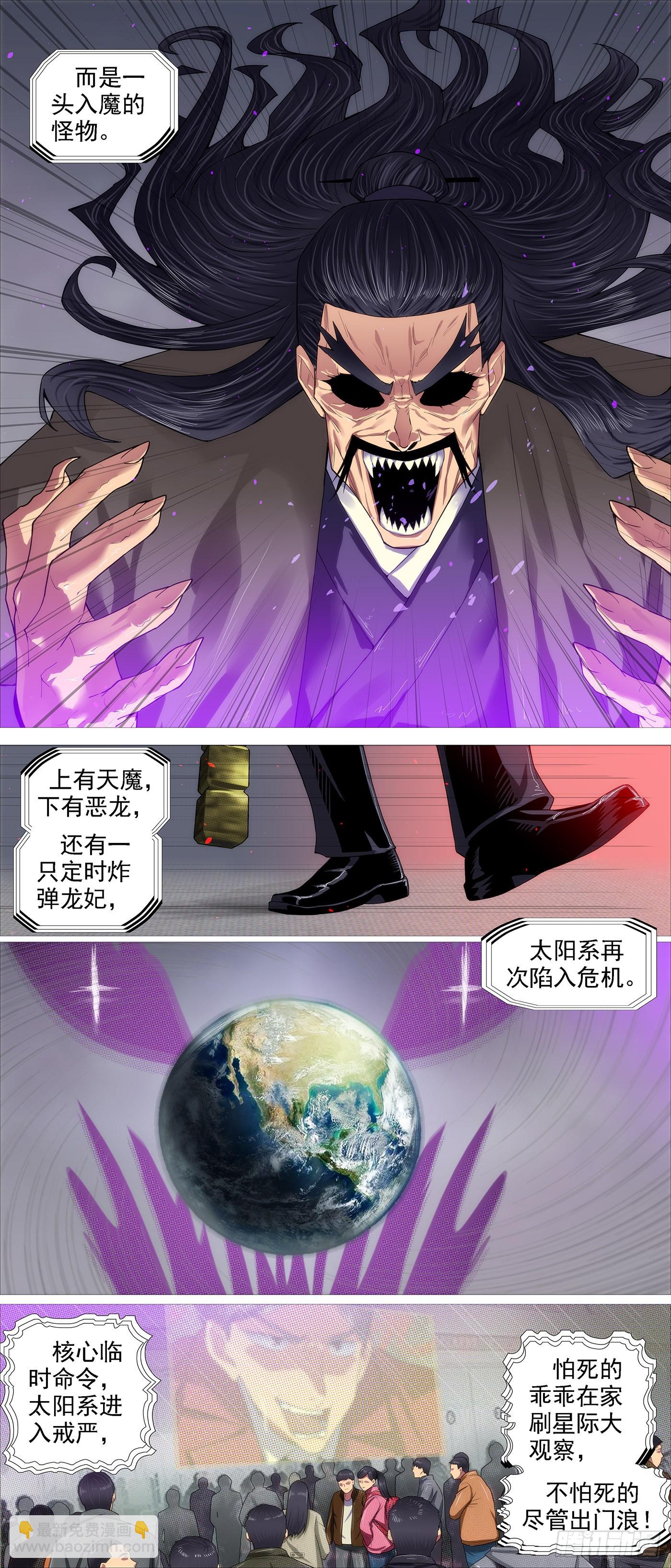 🍣铁姬钢兵 宝锏交出，快收吧 第2页