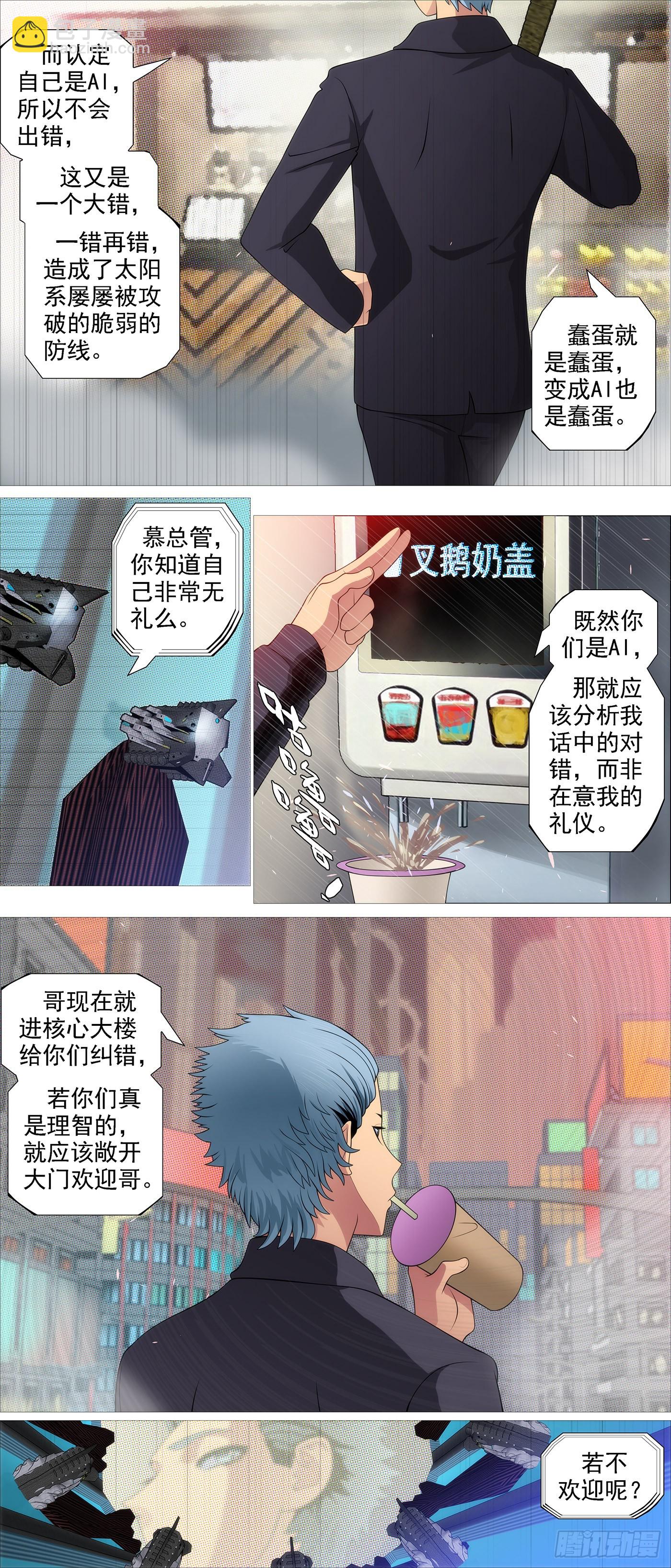 🍣铁姬钢兵 宝锏交出，快收吧 第4页