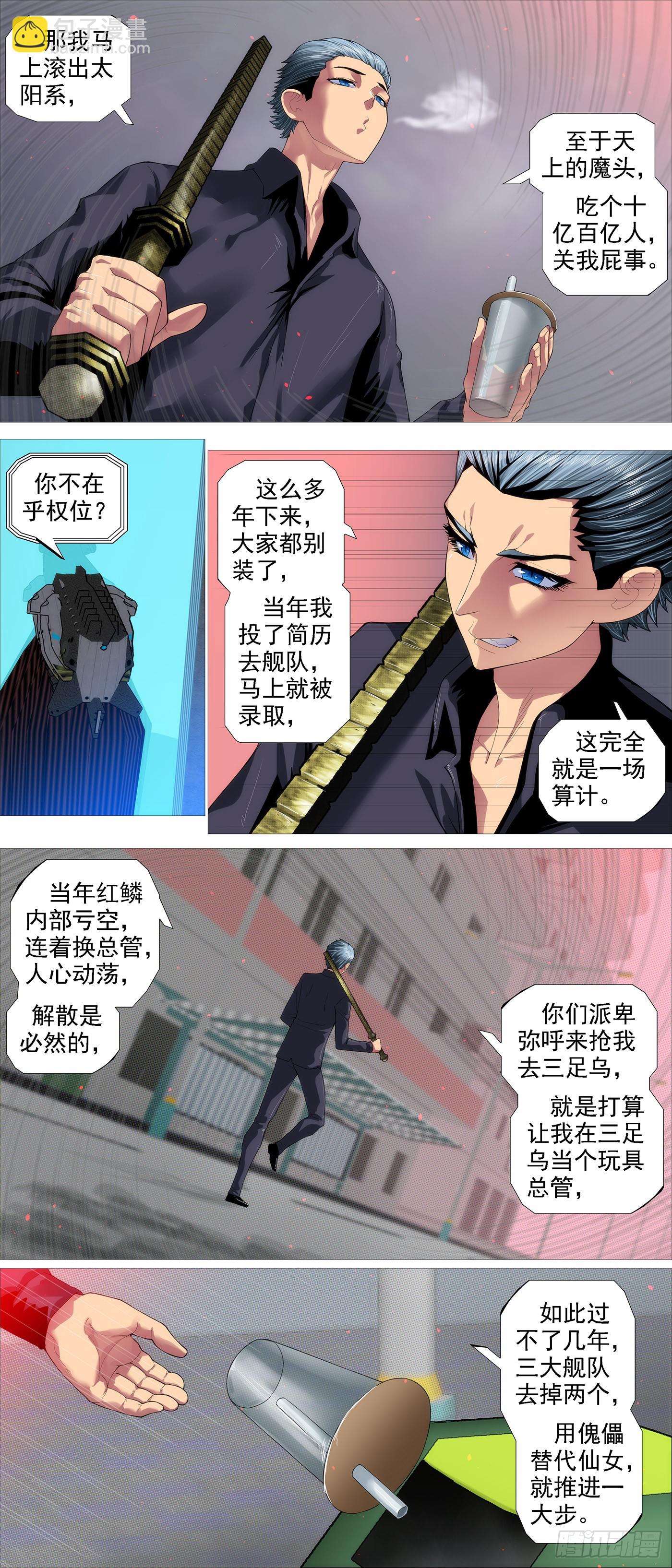 🍣铁姬钢兵 宝锏交出，快收吧 第5页