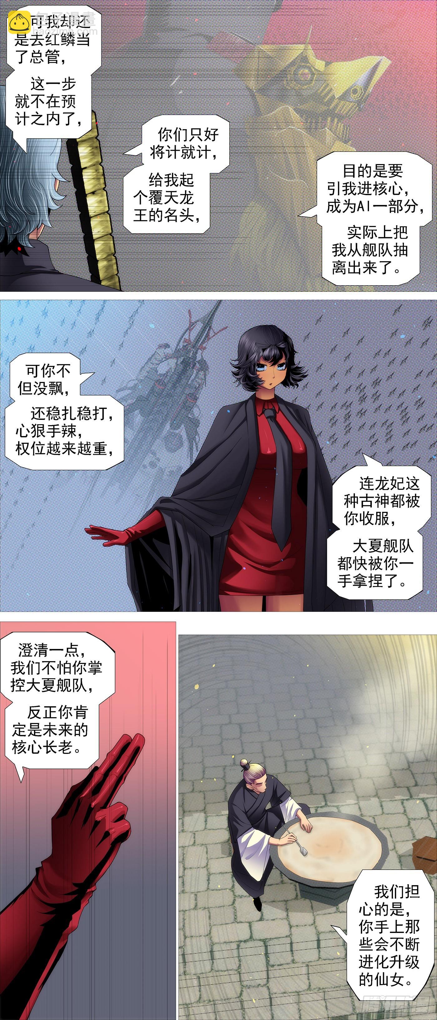 🍣铁姬钢兵 宝锏交出，快收吧 第6页