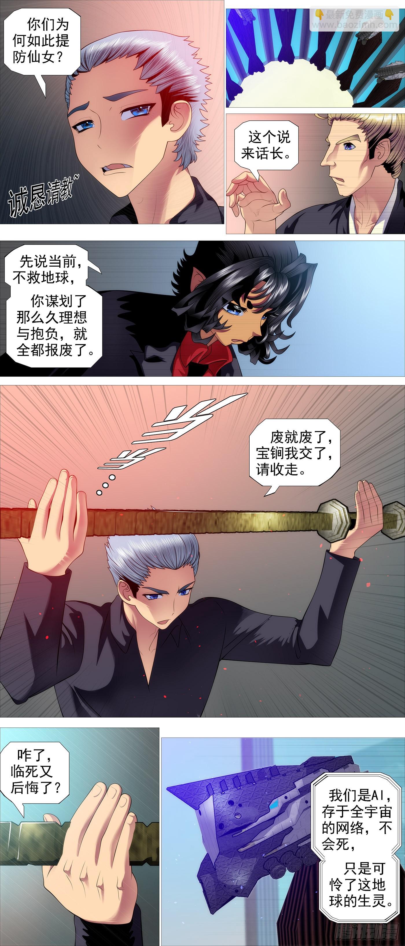 🍣铁姬钢兵 宝锏交出，快收吧 第7页