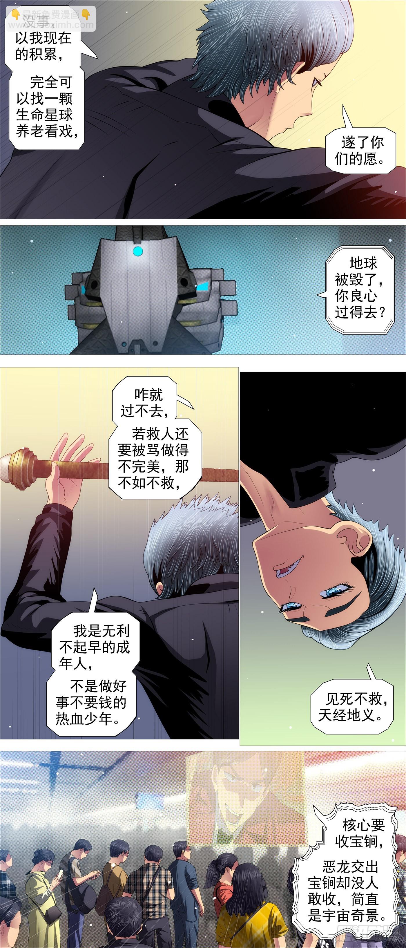 🍣铁姬钢兵 宝锏交出，快收吧 第8页
