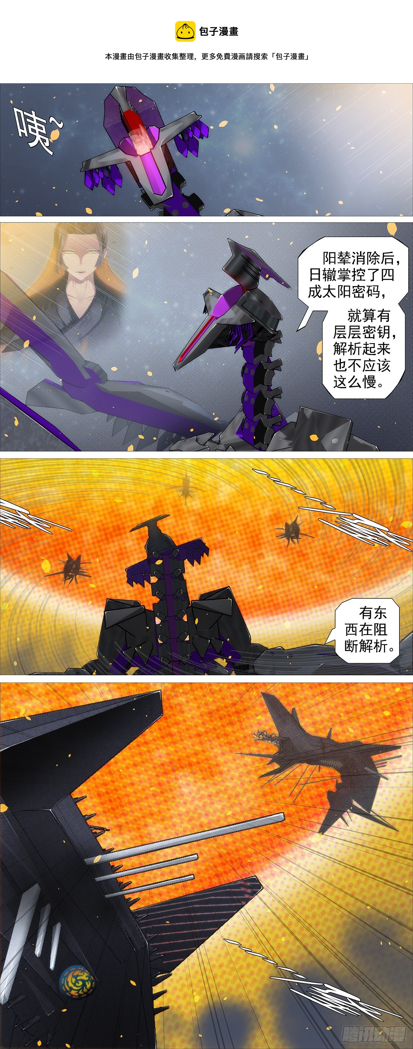🍣铁姬钢兵 老慕的条件 第1页